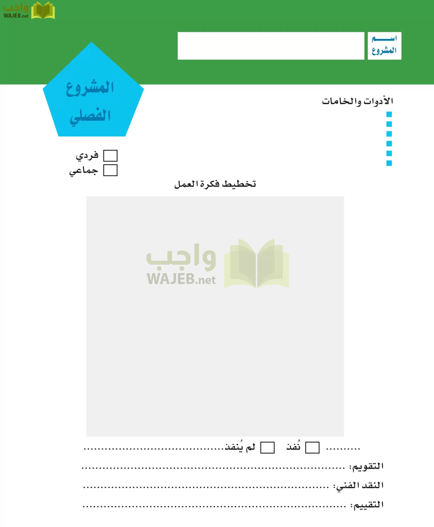 التربية الفنية مقررات page-213
