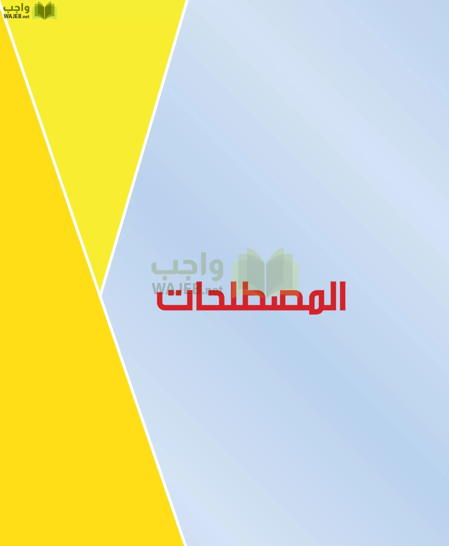 التربية الفنية مقررات page-214