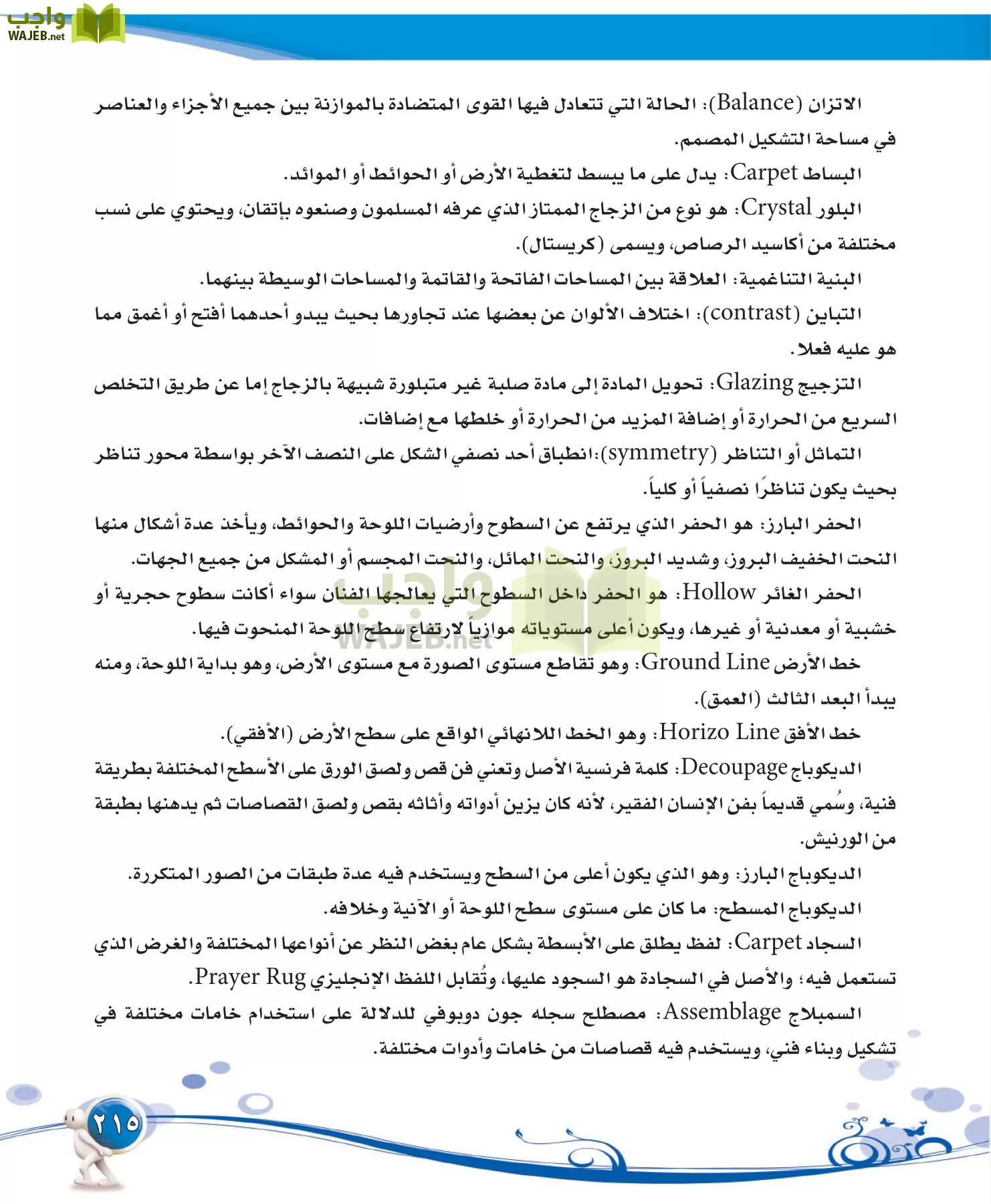 التربية الفنية مقررات page-215