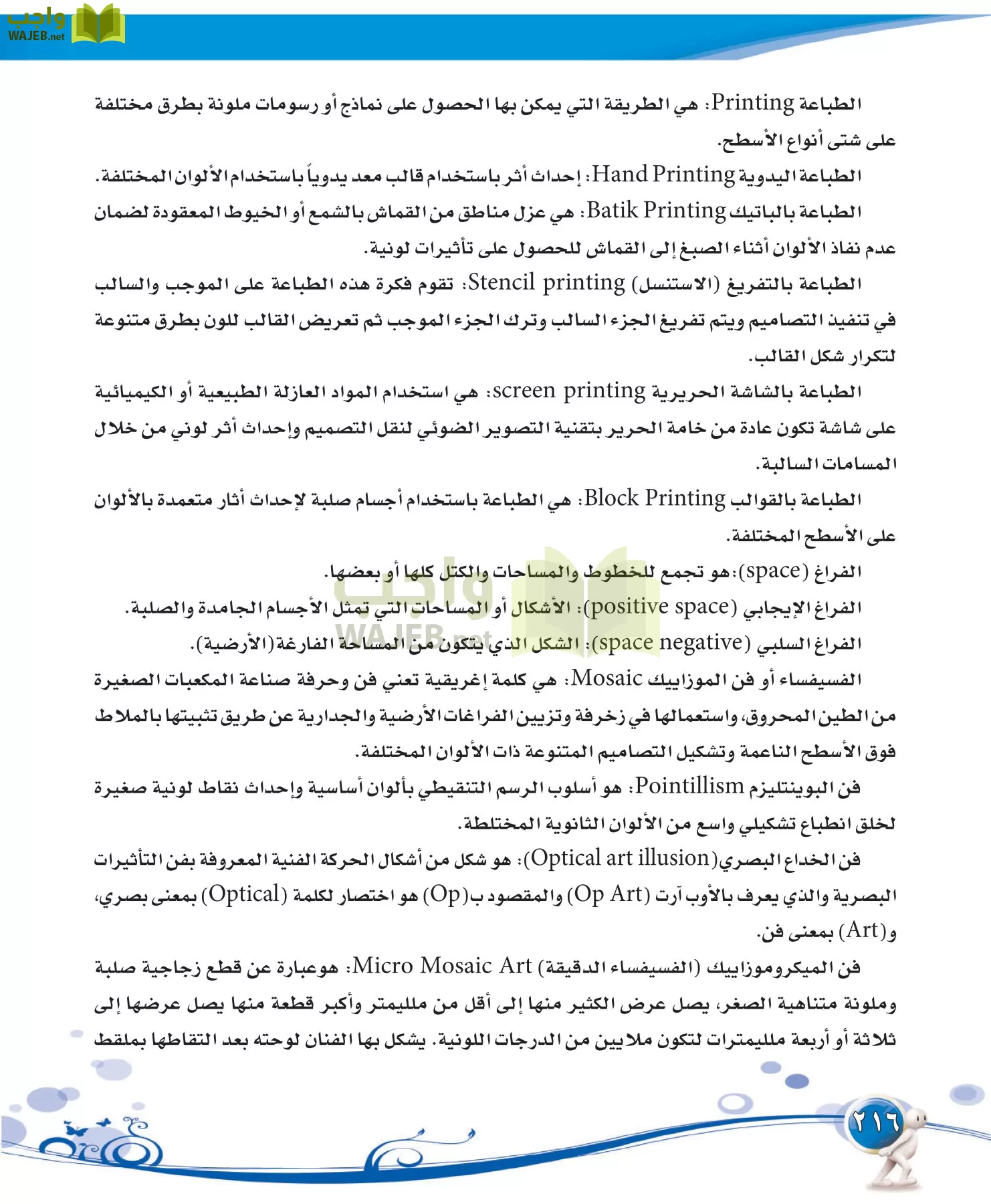 التربية الفنية مقررات page-216