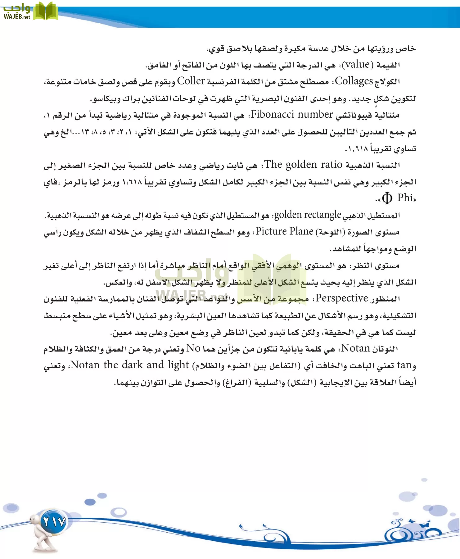 التربية الفنية مقررات page-217