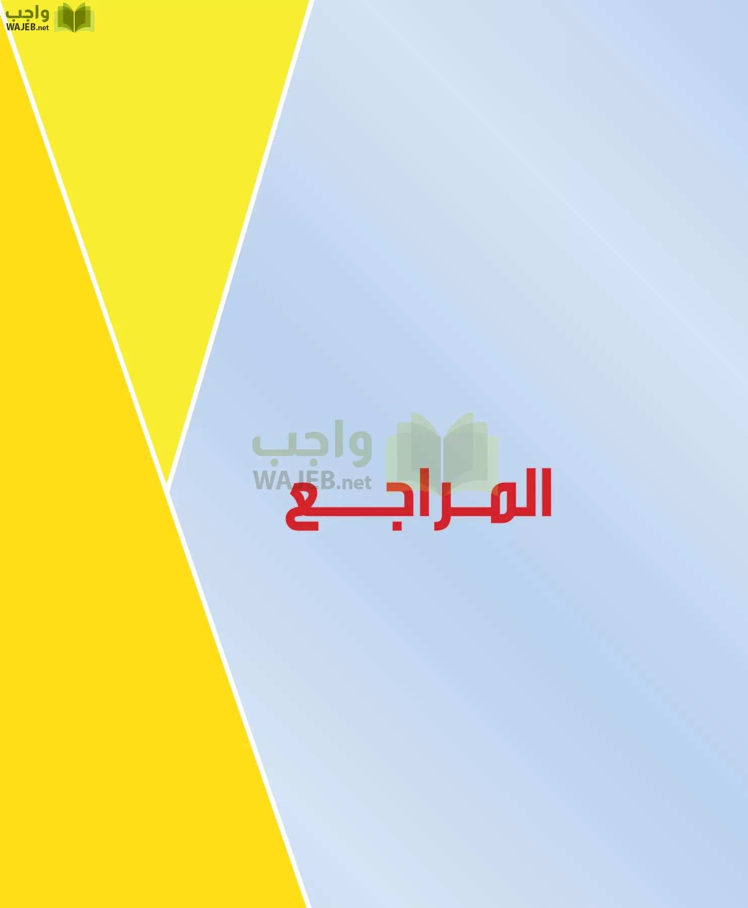 التربية الفنية مقررات page-218