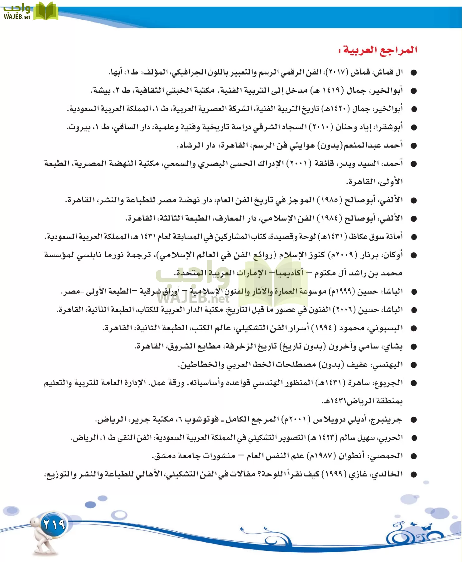 التربية الفنية مقررات page-219