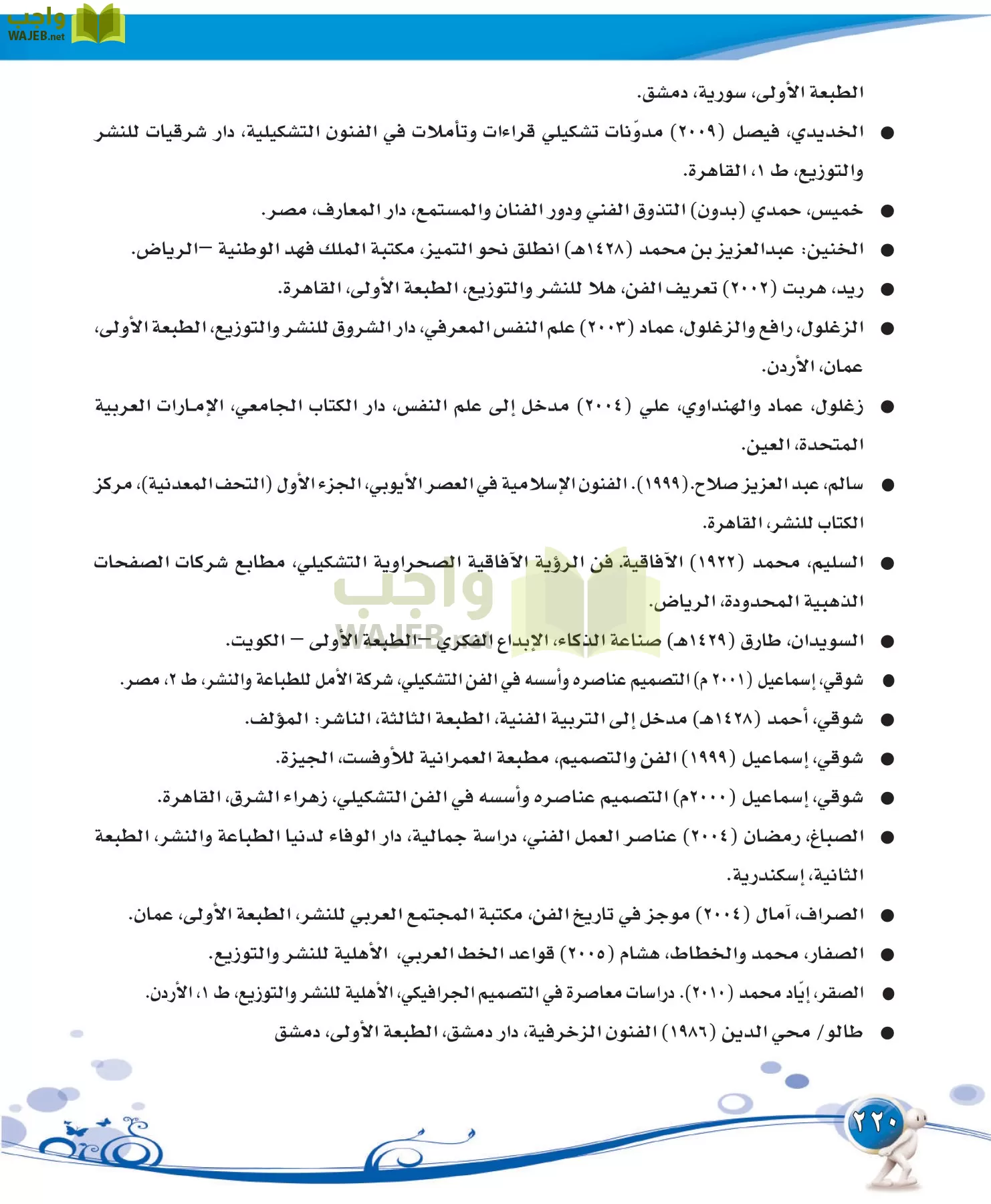 التربية الفنية مقررات page-220