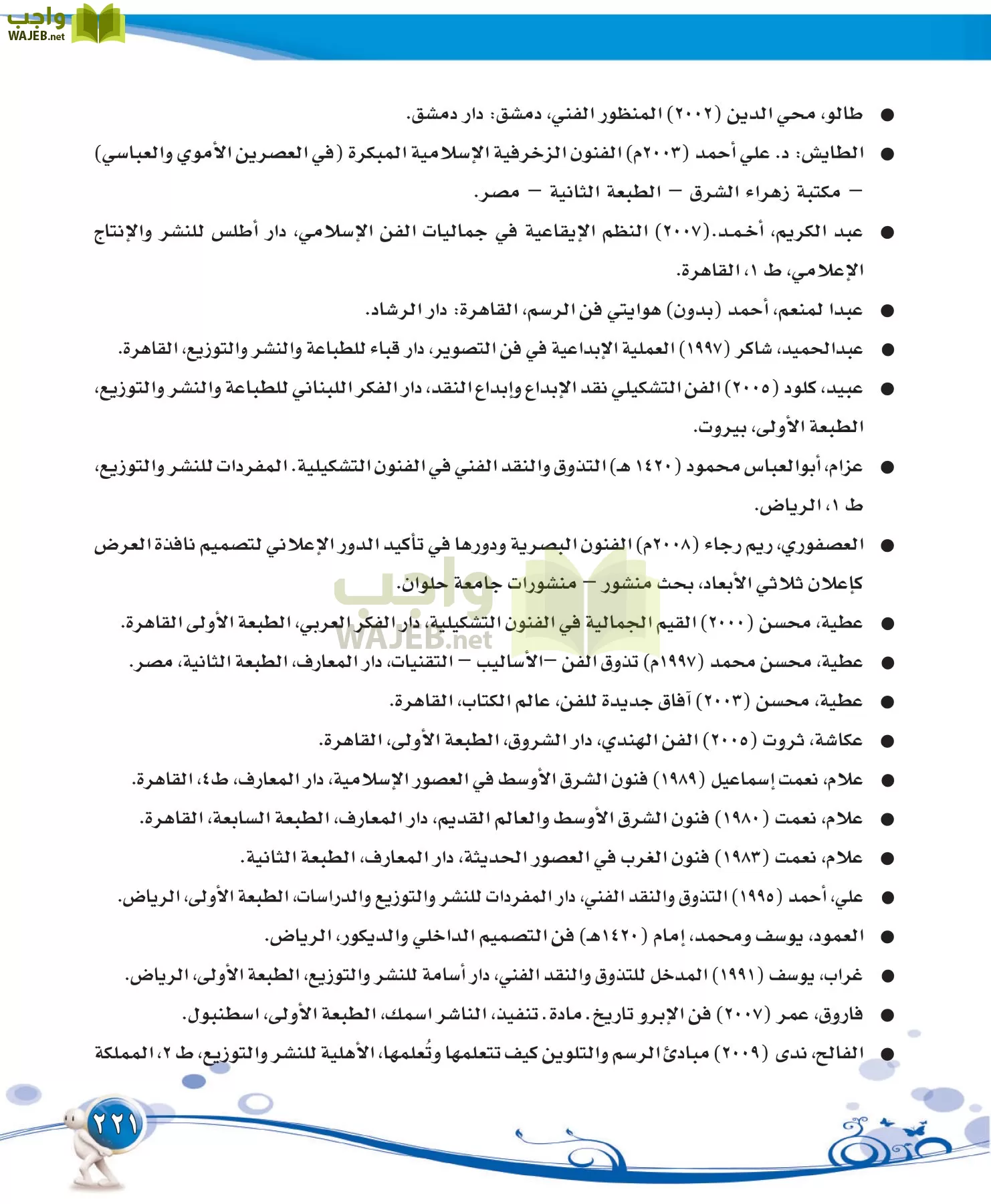 التربية الفنية مقررات page-221