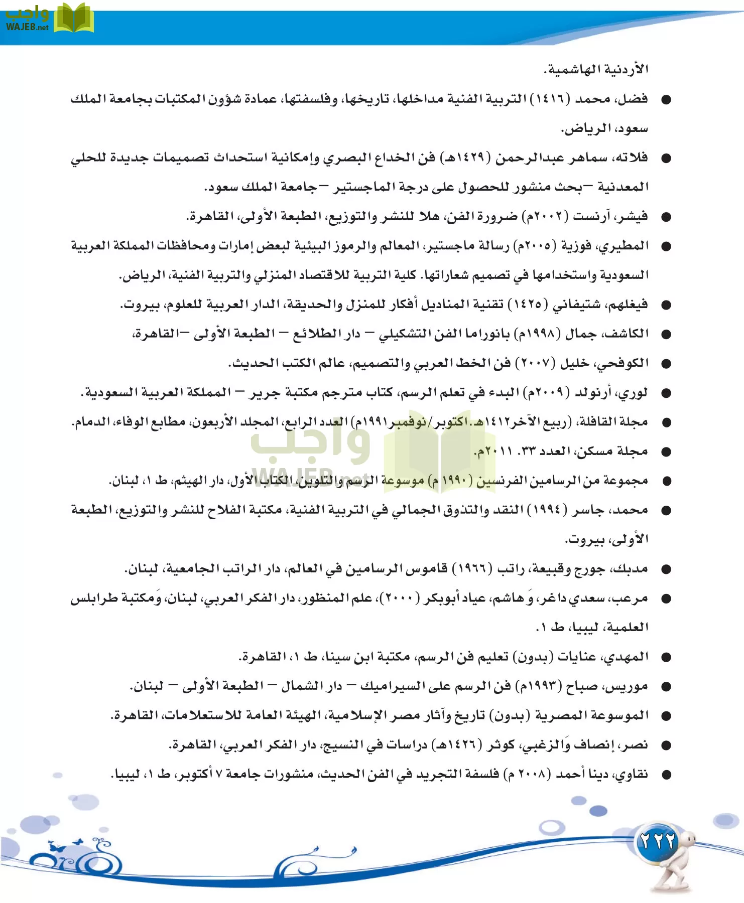 التربية الفنية مقررات page-222