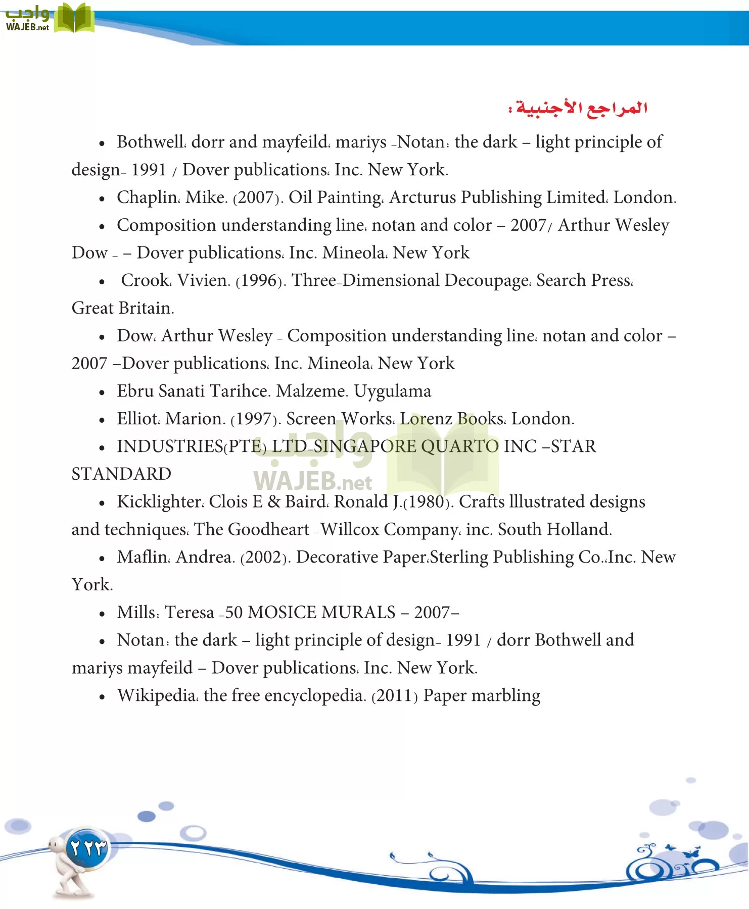 التربية الفنية مقررات page-223