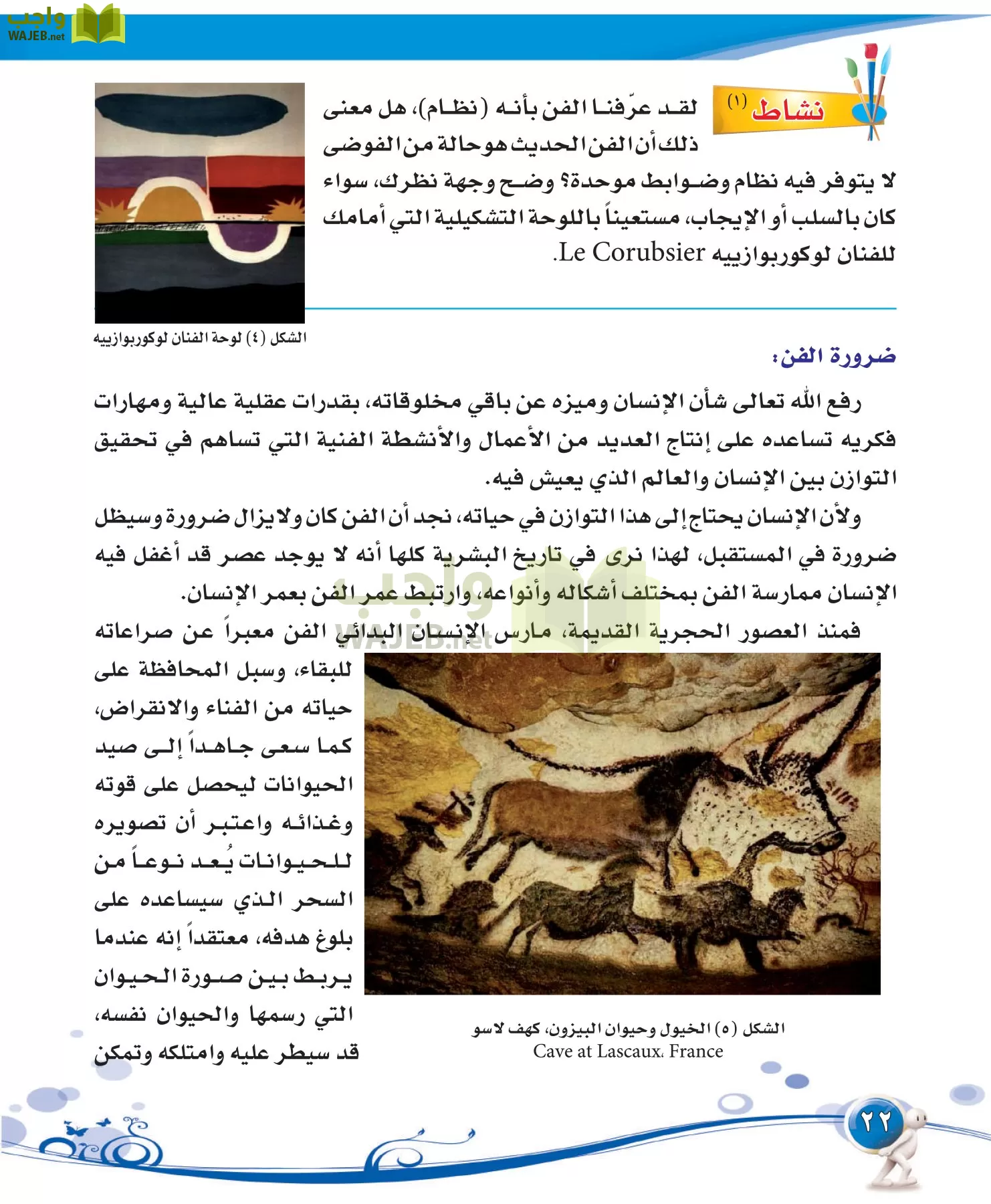 التربية الفنية مقررات page-22