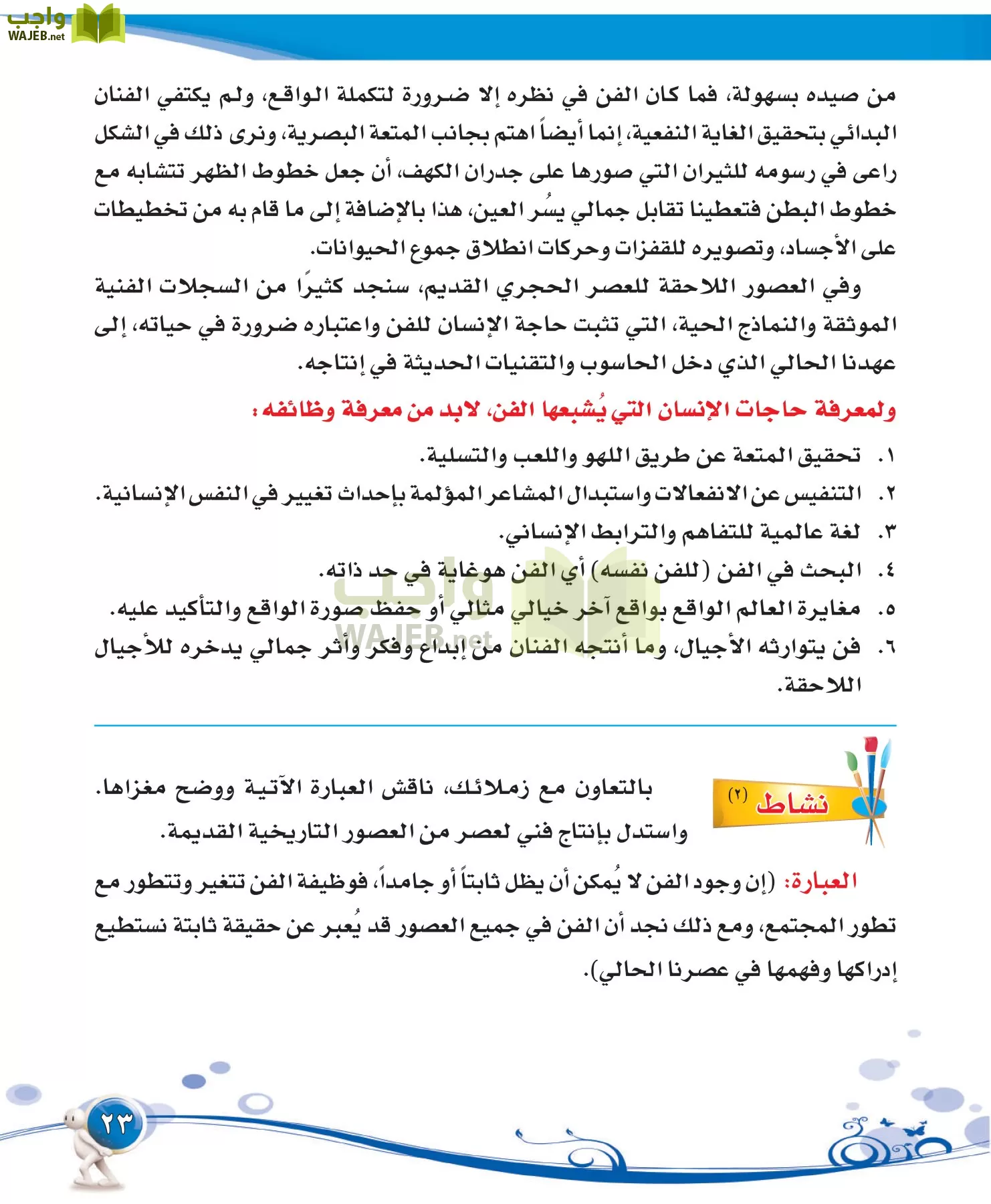 التربية الفنية مقررات page-23