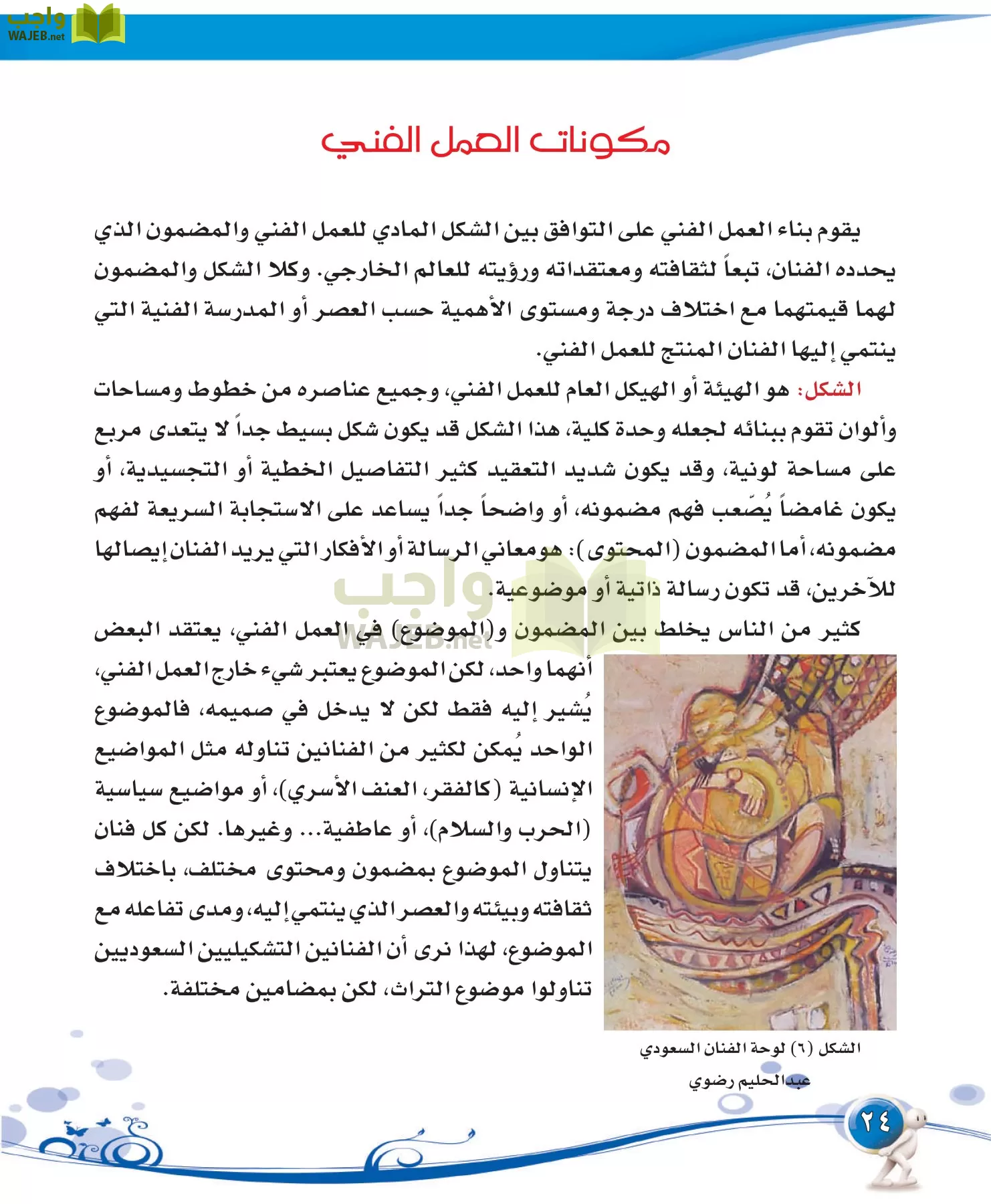 التربية الفنية مقررات page-24