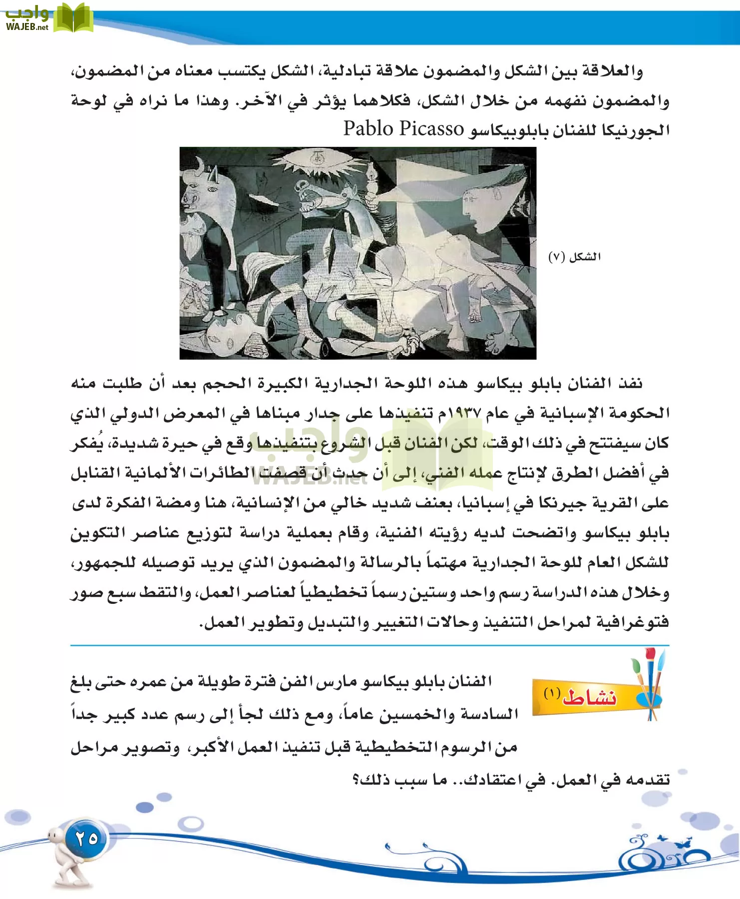 التربية الفنية مقررات page-25