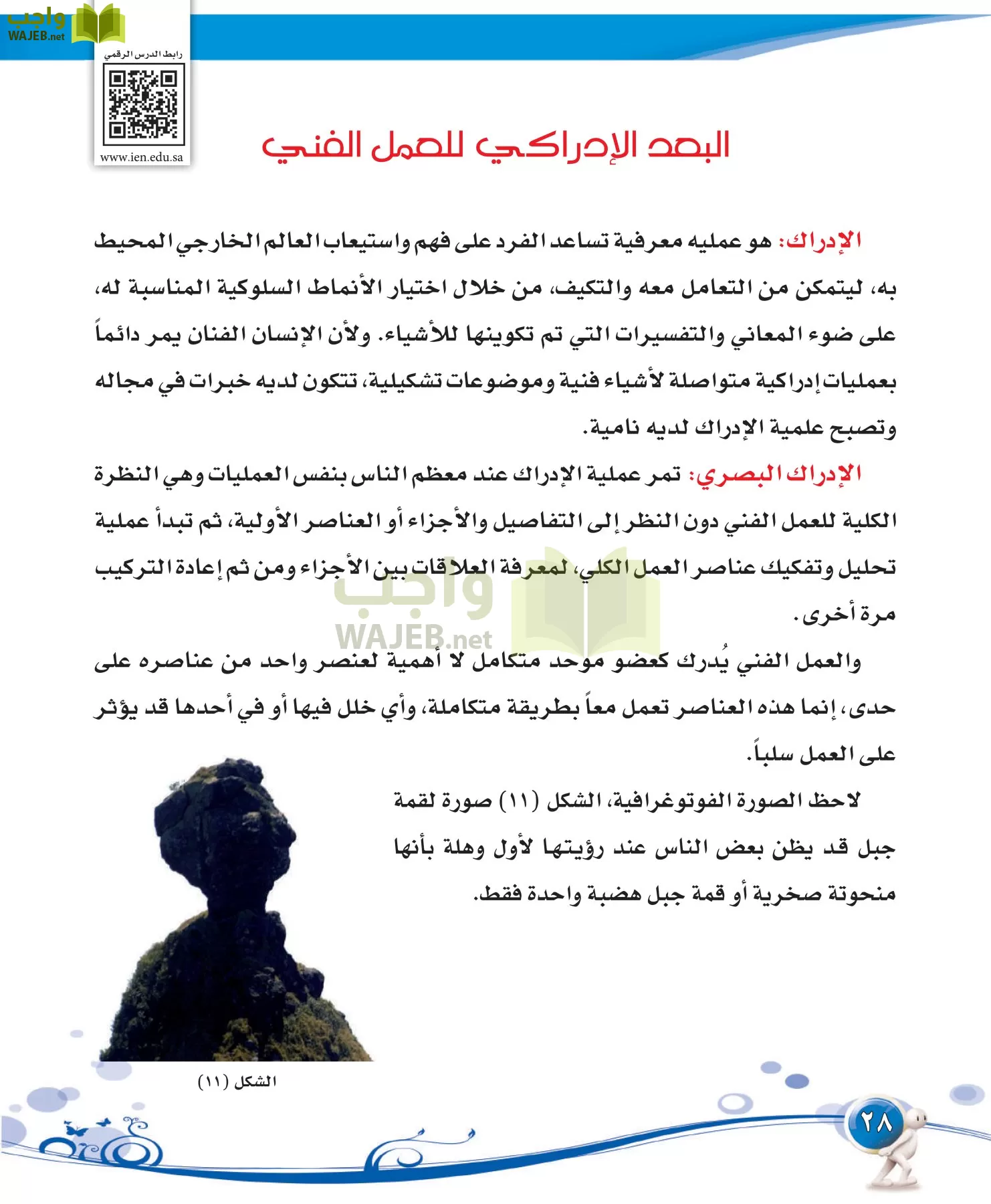 التربية الفنية مقررات page-28