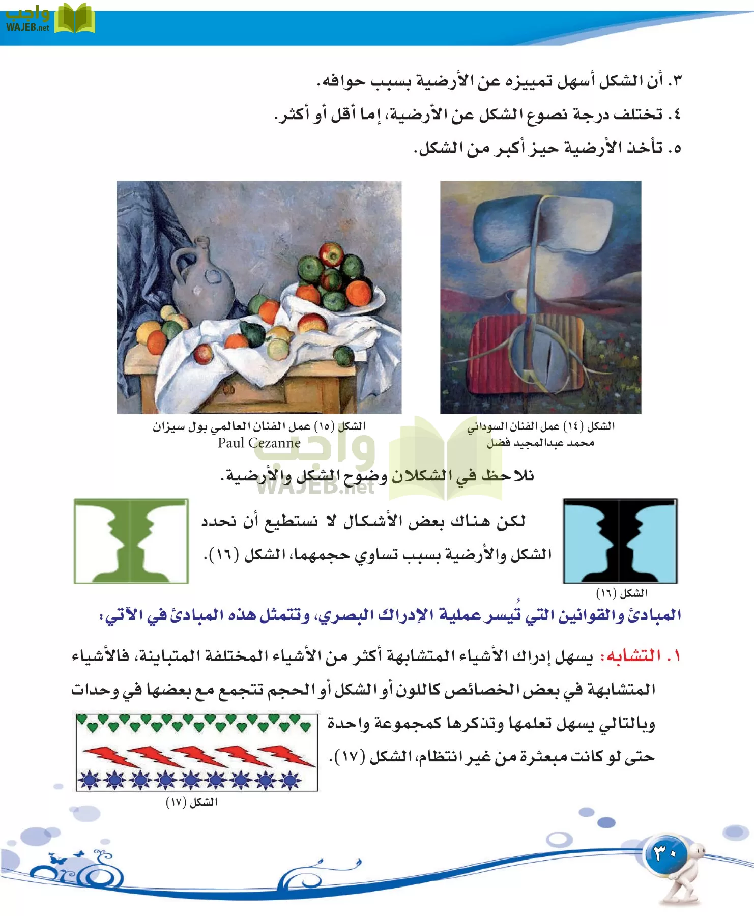 التربية الفنية مقررات page-30