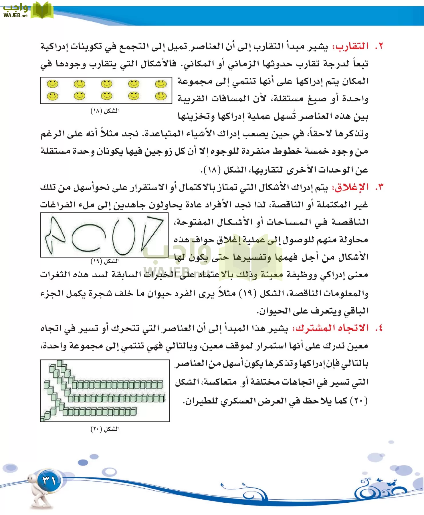 التربية الفنية مقررات page-31