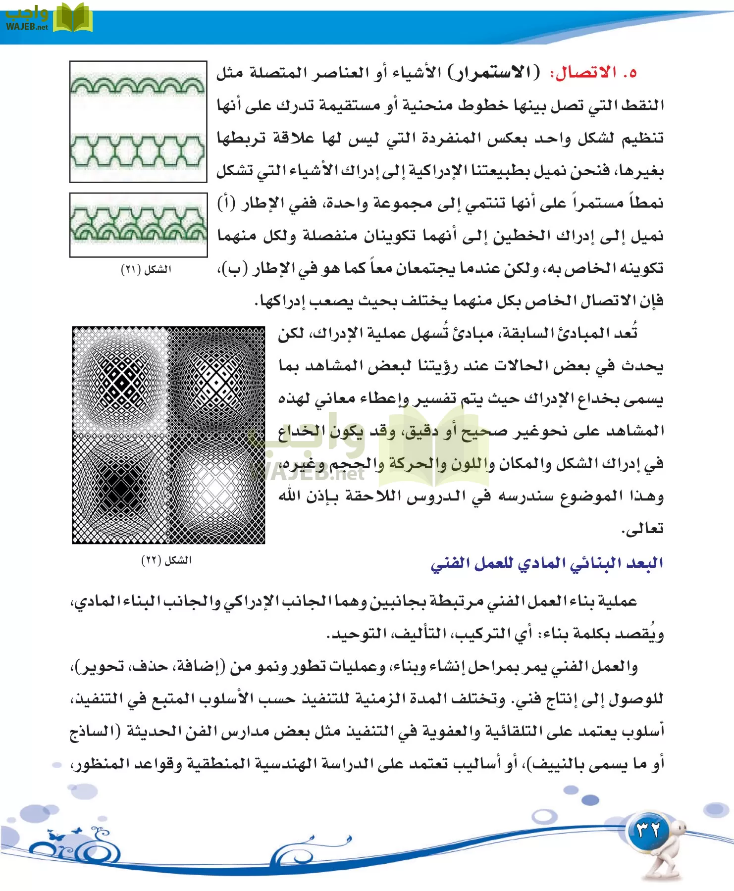 التربية الفنية مقررات page-32