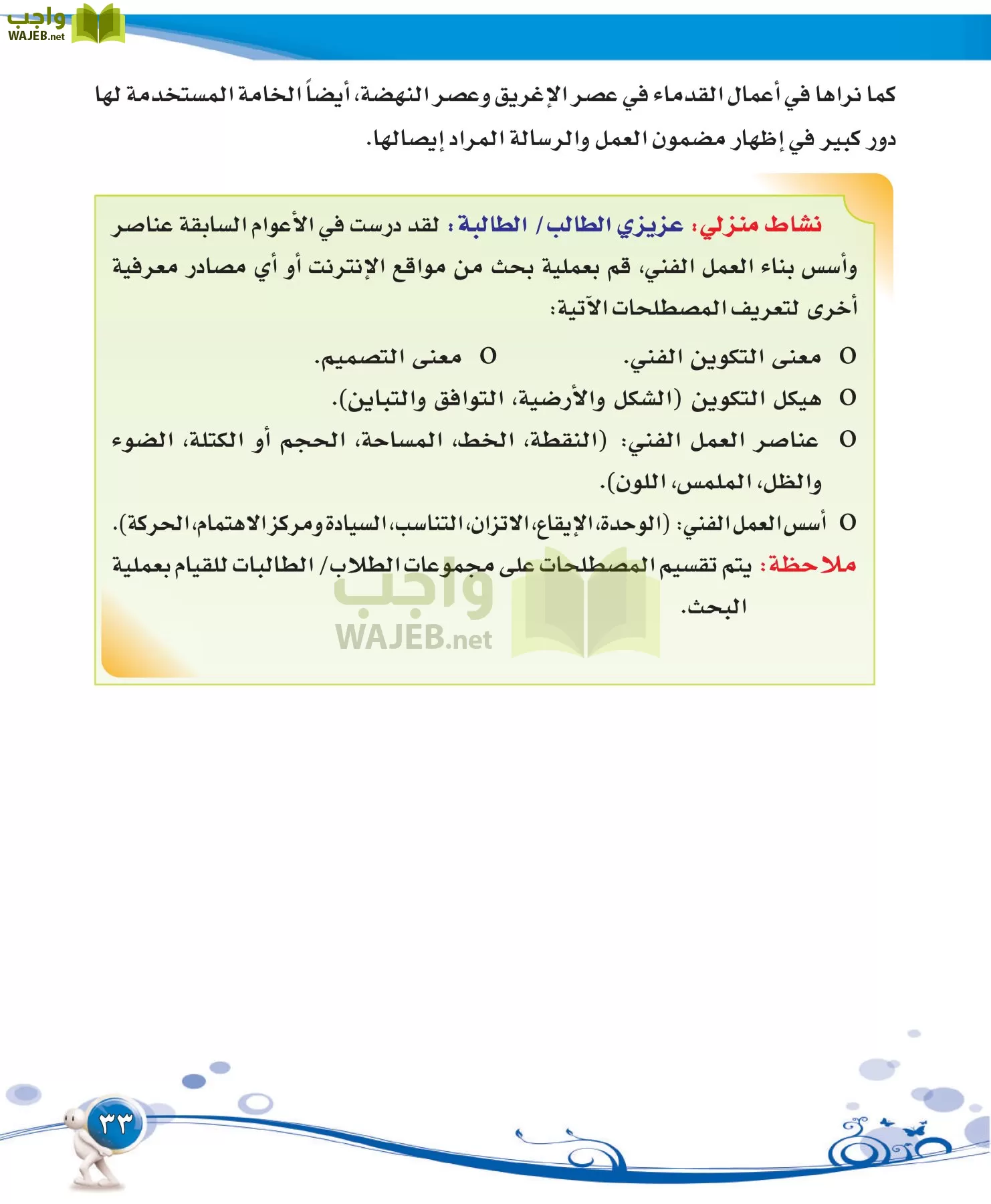 التربية الفنية مقررات page-33