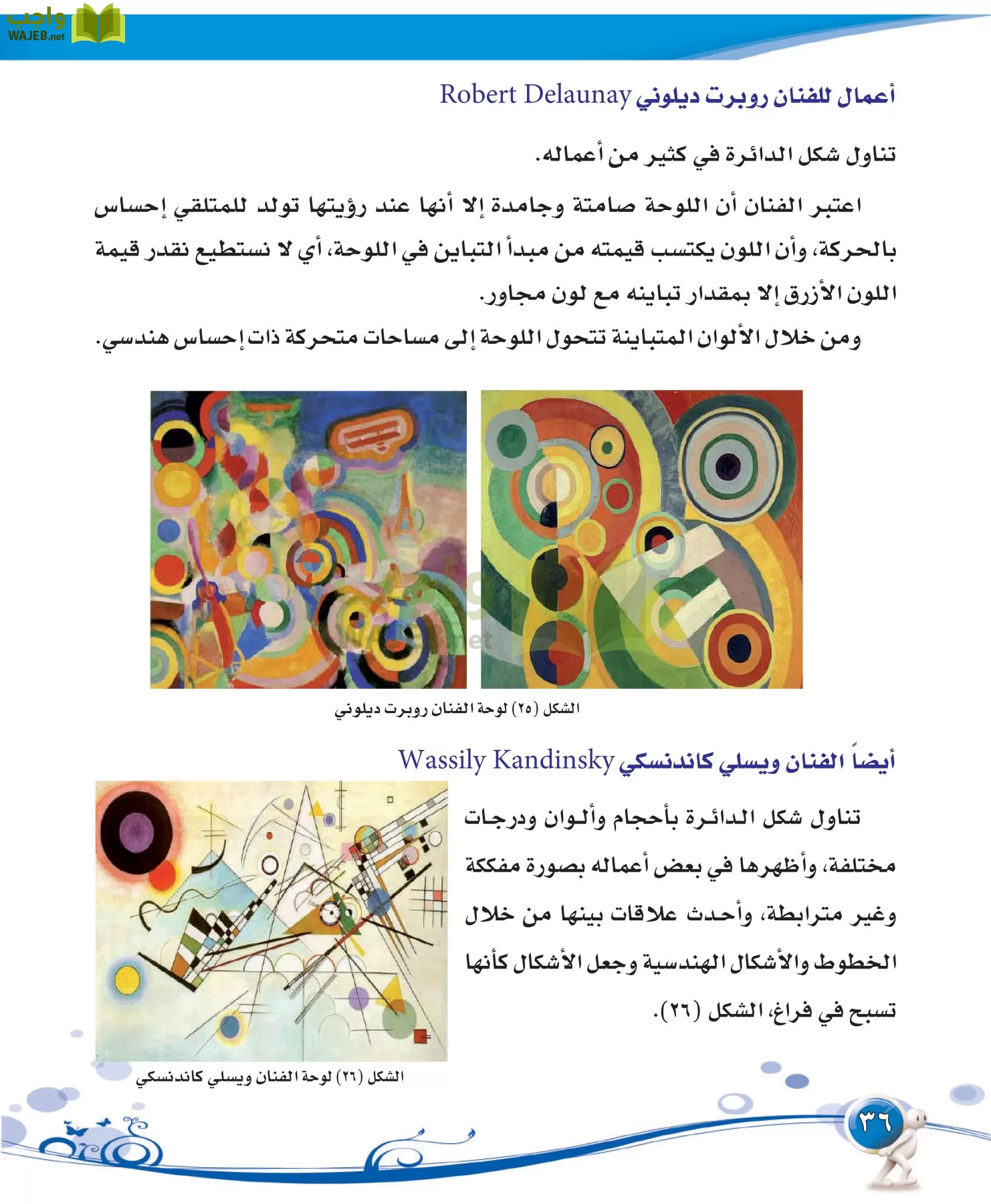 التربية الفنية مقررات page-36