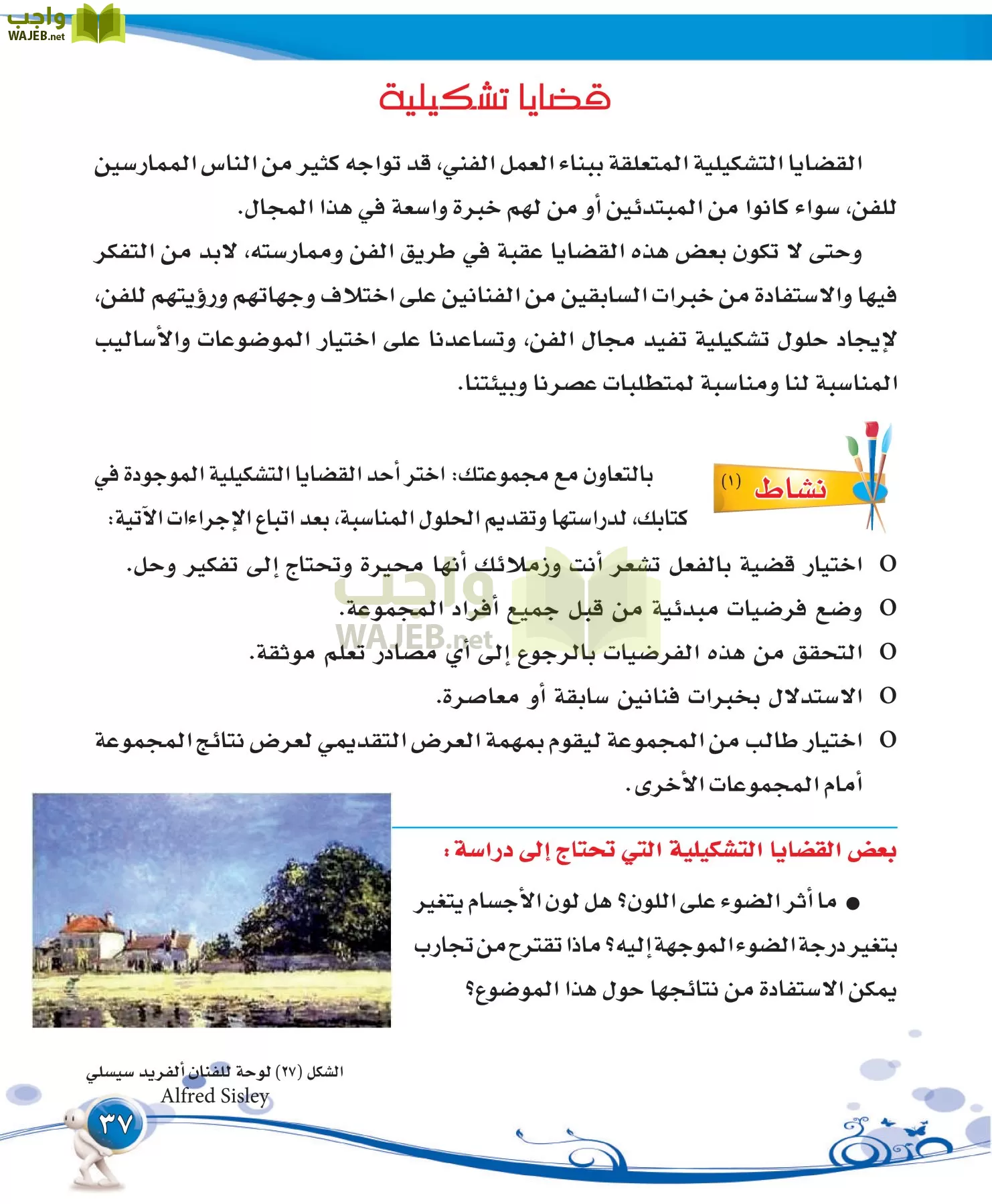 التربية الفنية مقررات page-37