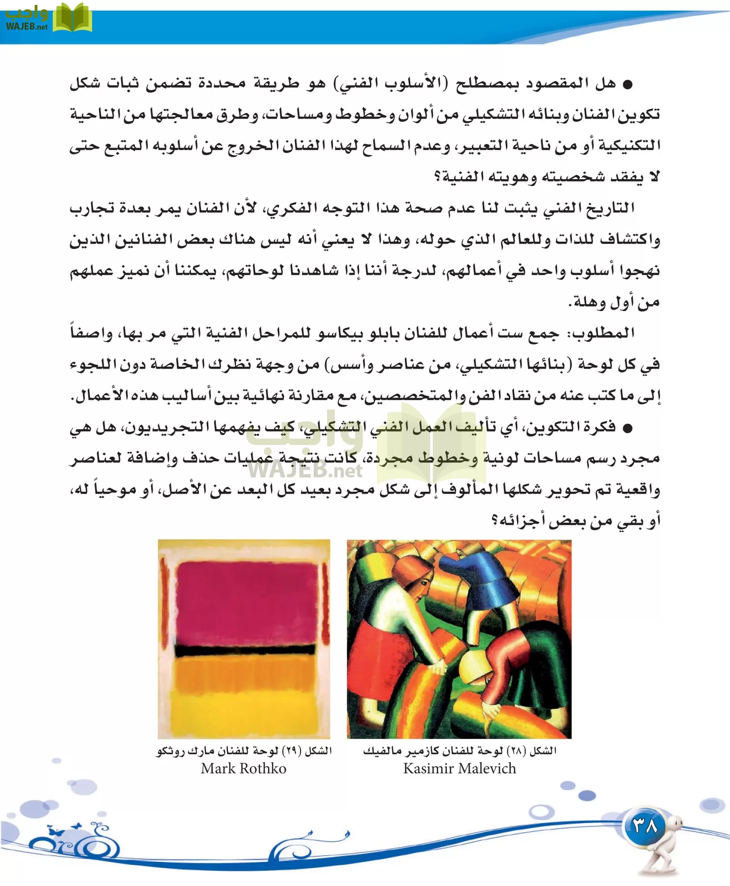 التربية الفنية مقررات page-38