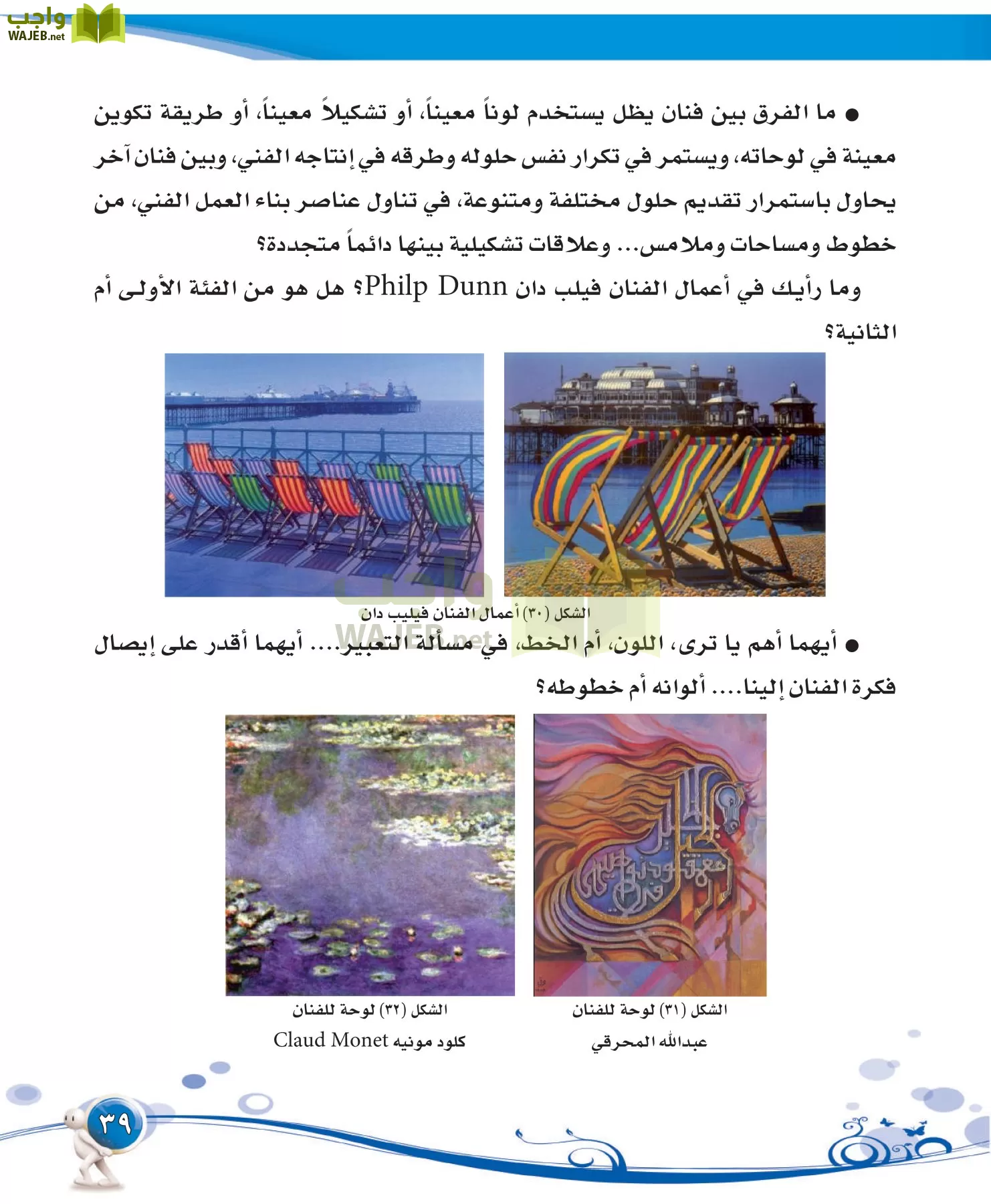 التربية الفنية مقررات page-39