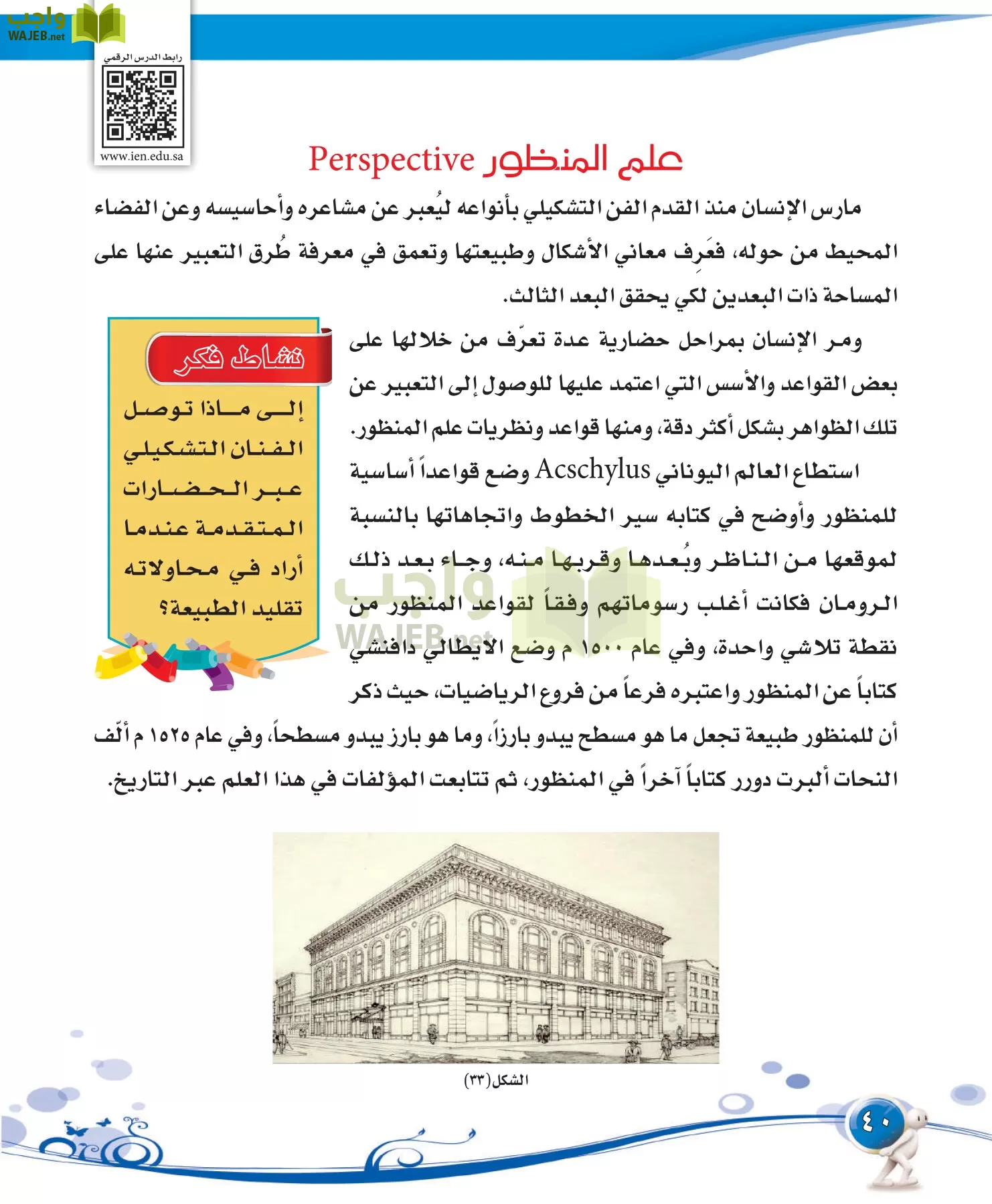 التربية الفنية مقررات page-40