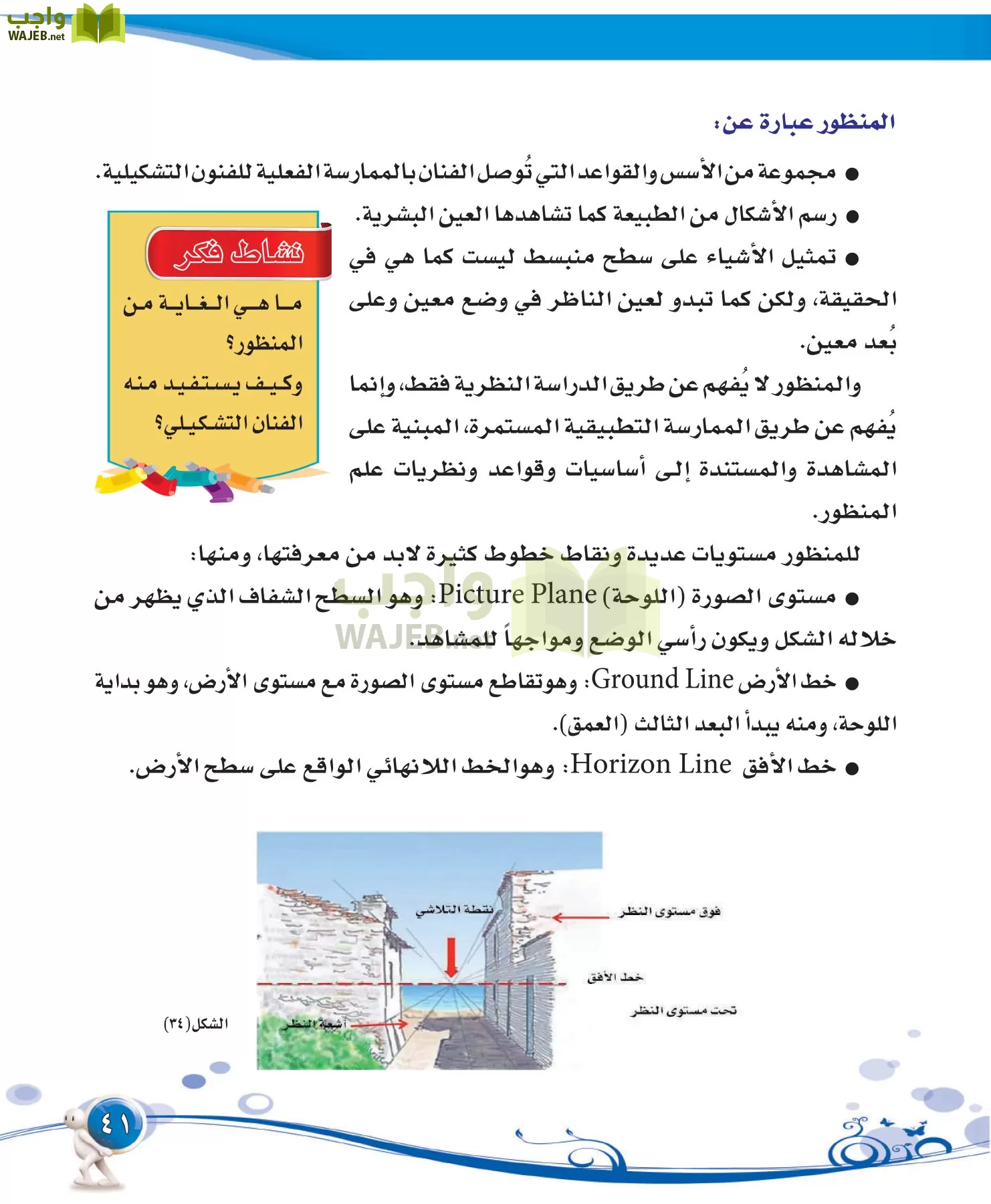 التربية الفنية مقررات page-41