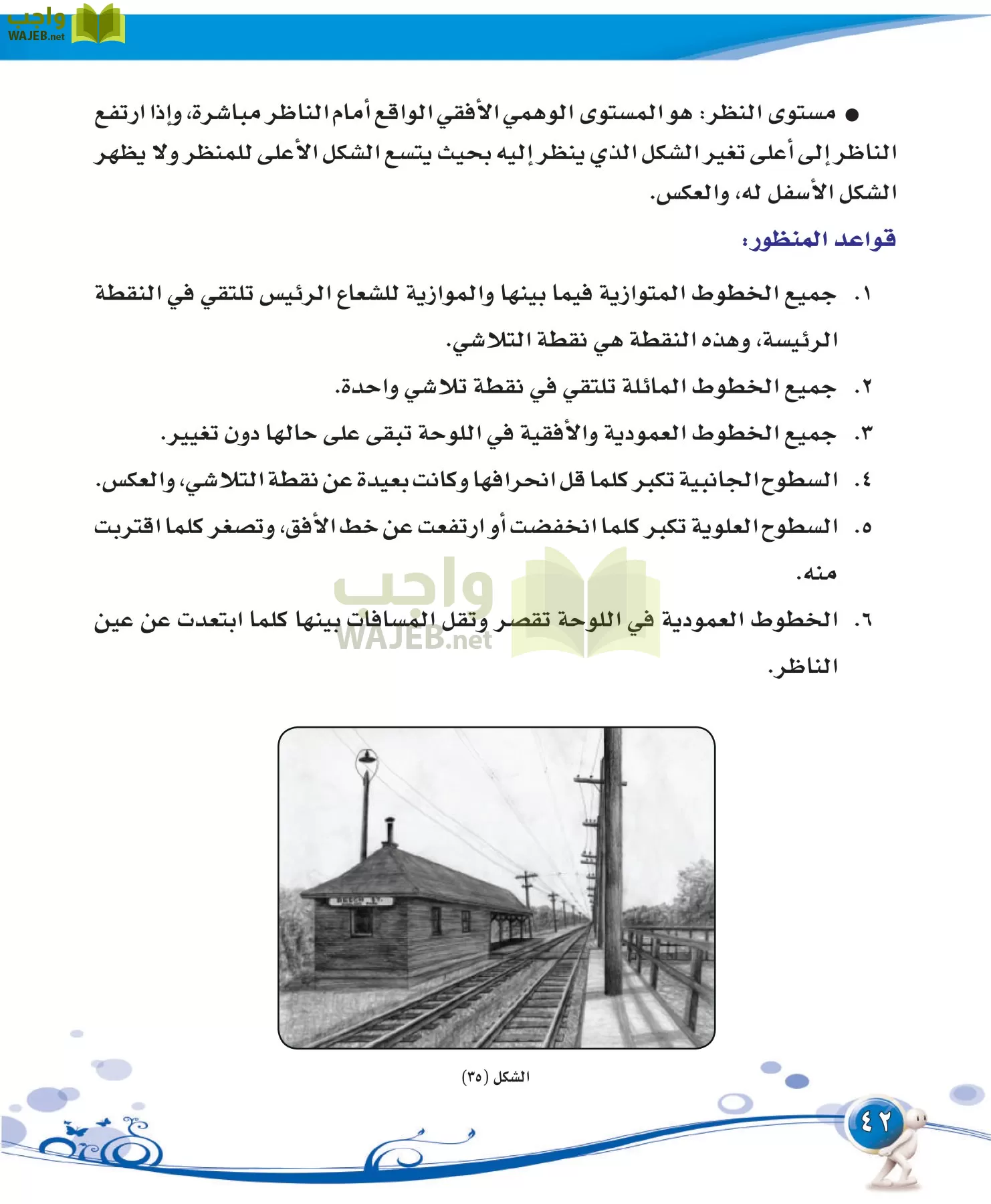 التربية الفنية مقررات page-42