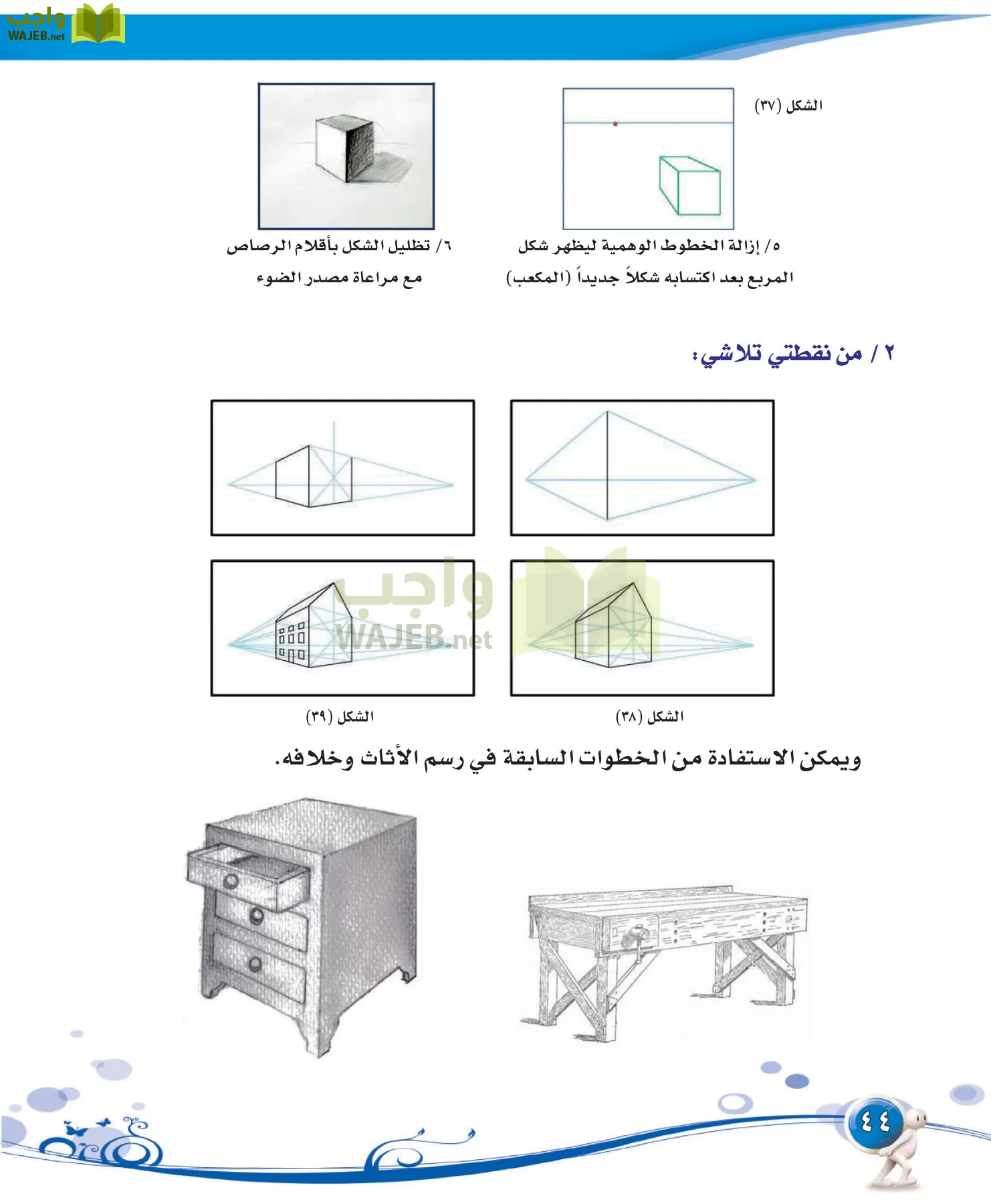 التربية الفنية مقررات page-44