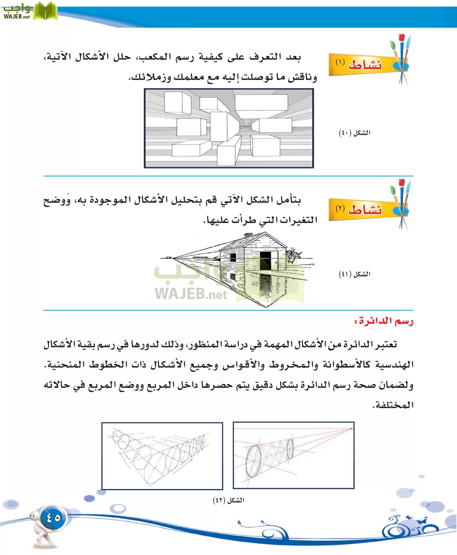 التربية الفنية مقررات page-45