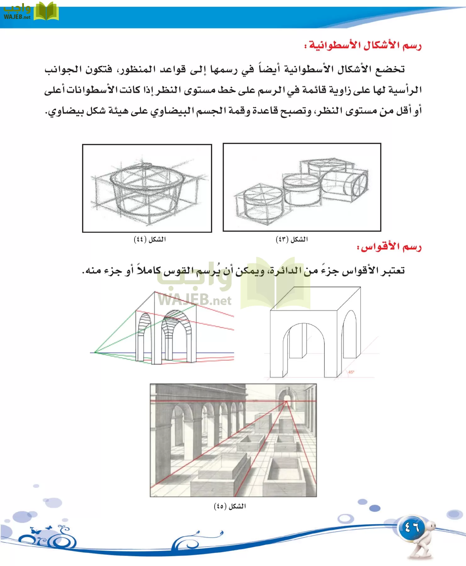 التربية الفنية مقررات page-46