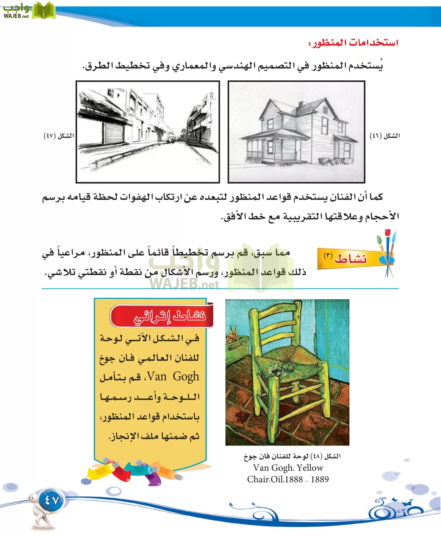 التربية الفنية مقررات page-47