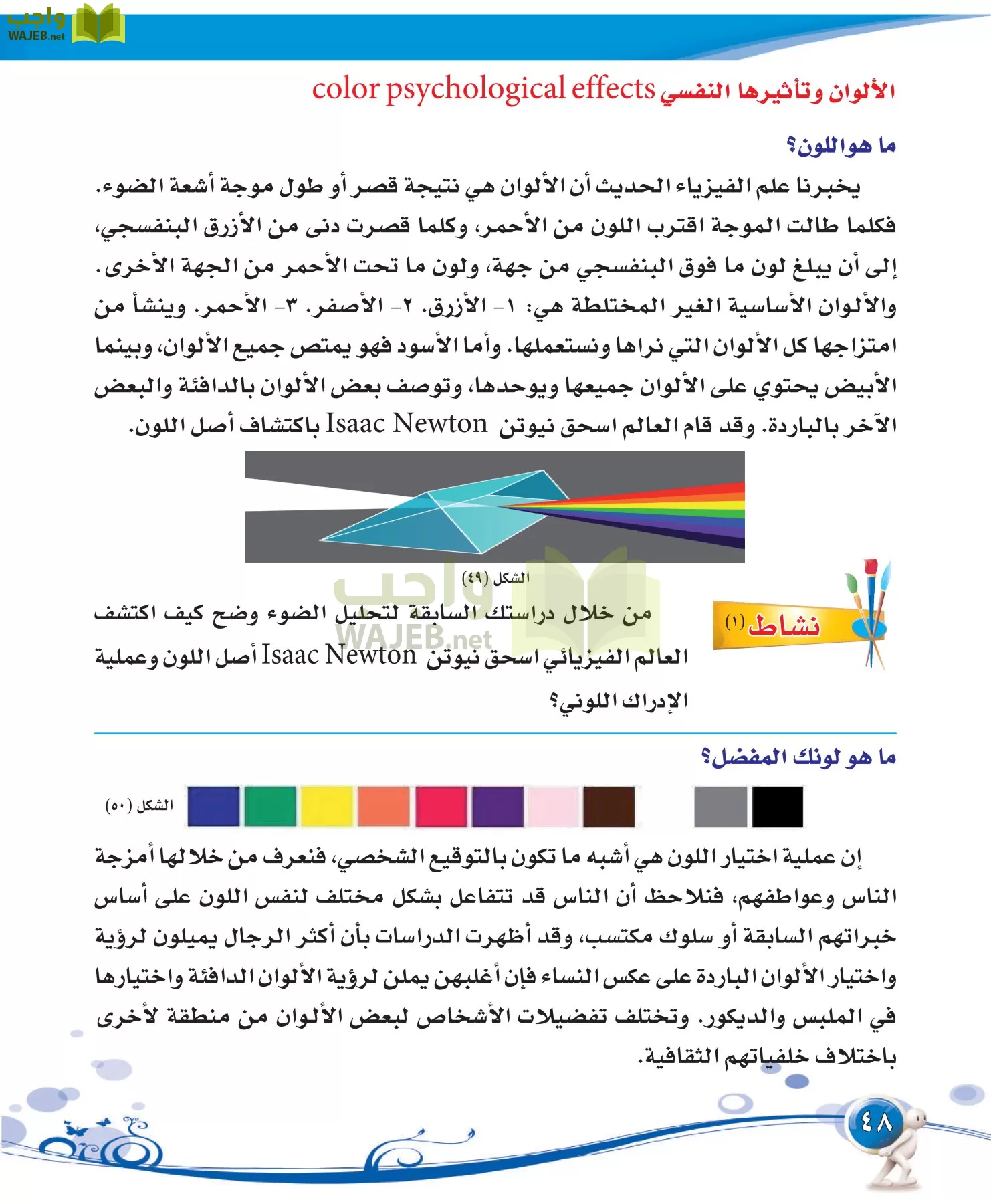 التربية الفنية مقررات page-48