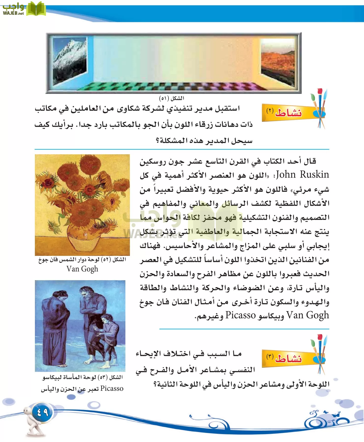 التربية الفنية مقررات page-49