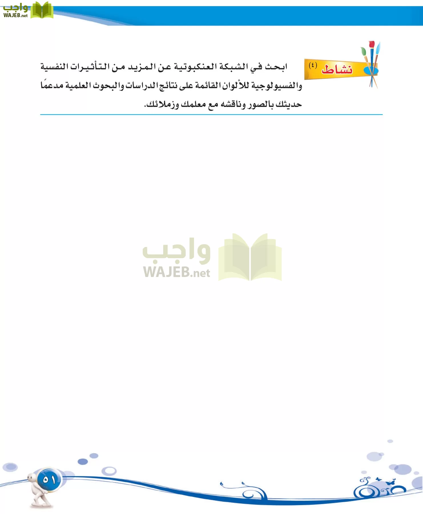 التربية الفنية مقررات page-51