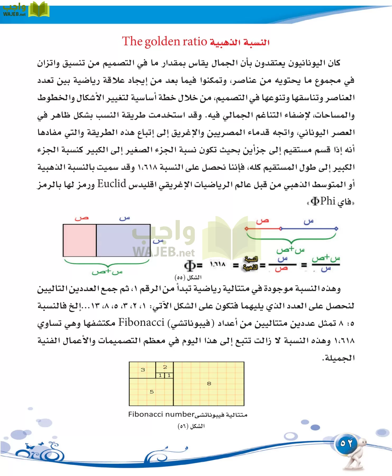 التربية الفنية مقررات page-52