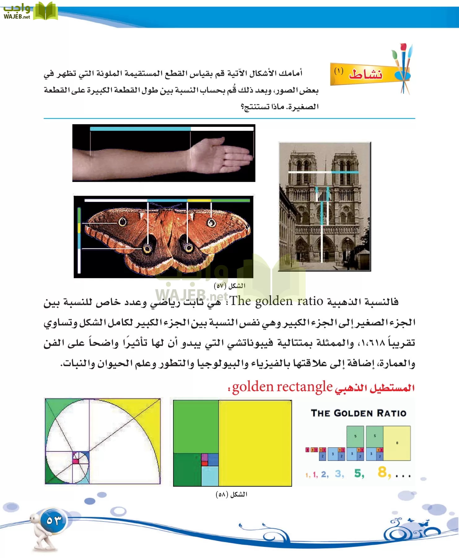 التربية الفنية مقررات page-53