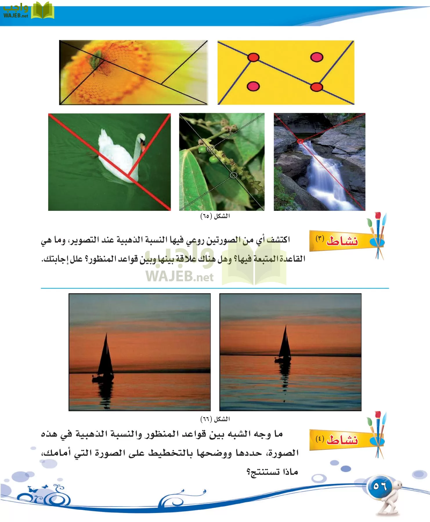 التربية الفنية مقررات page-56