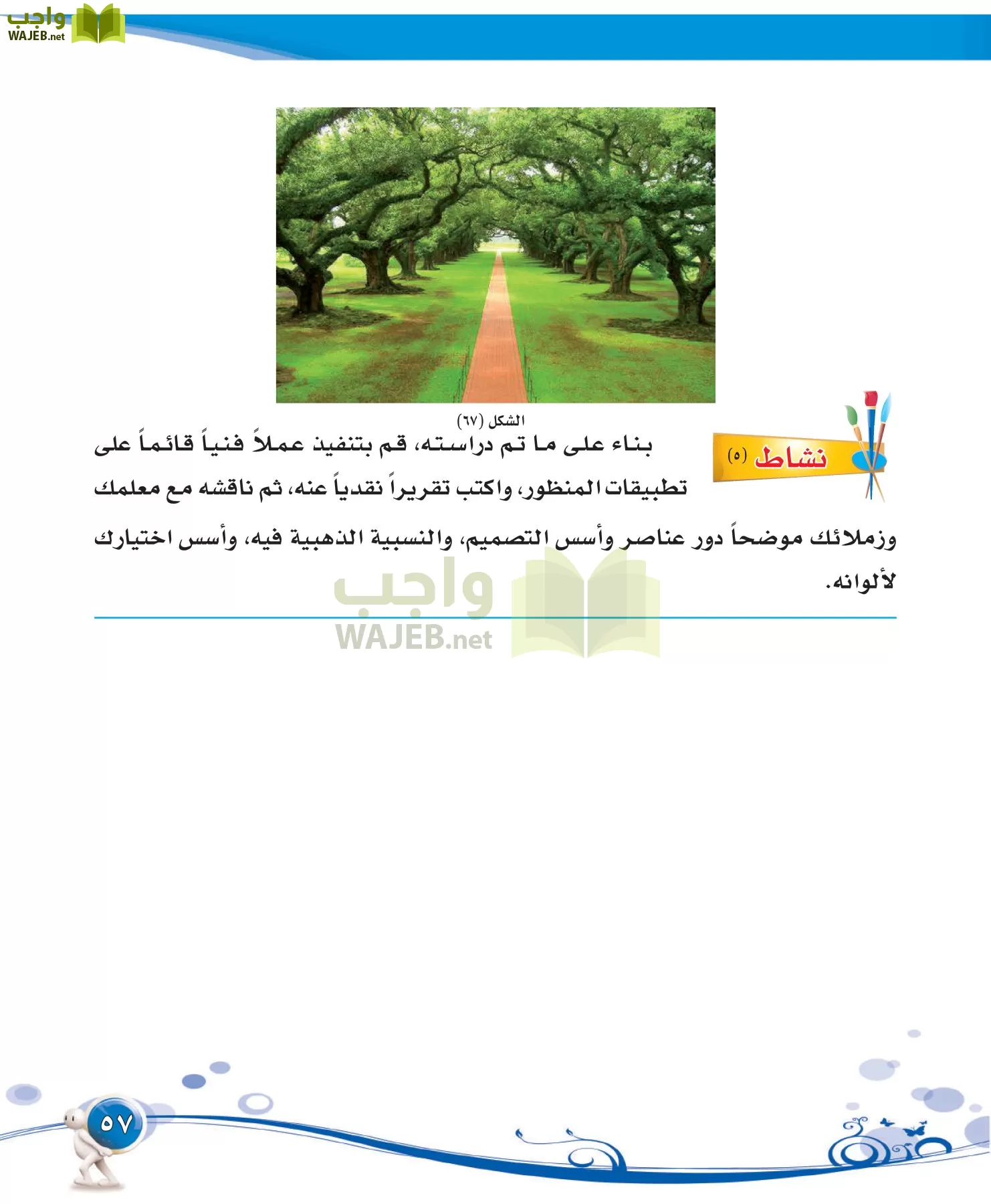 التربية الفنية مقررات page-57