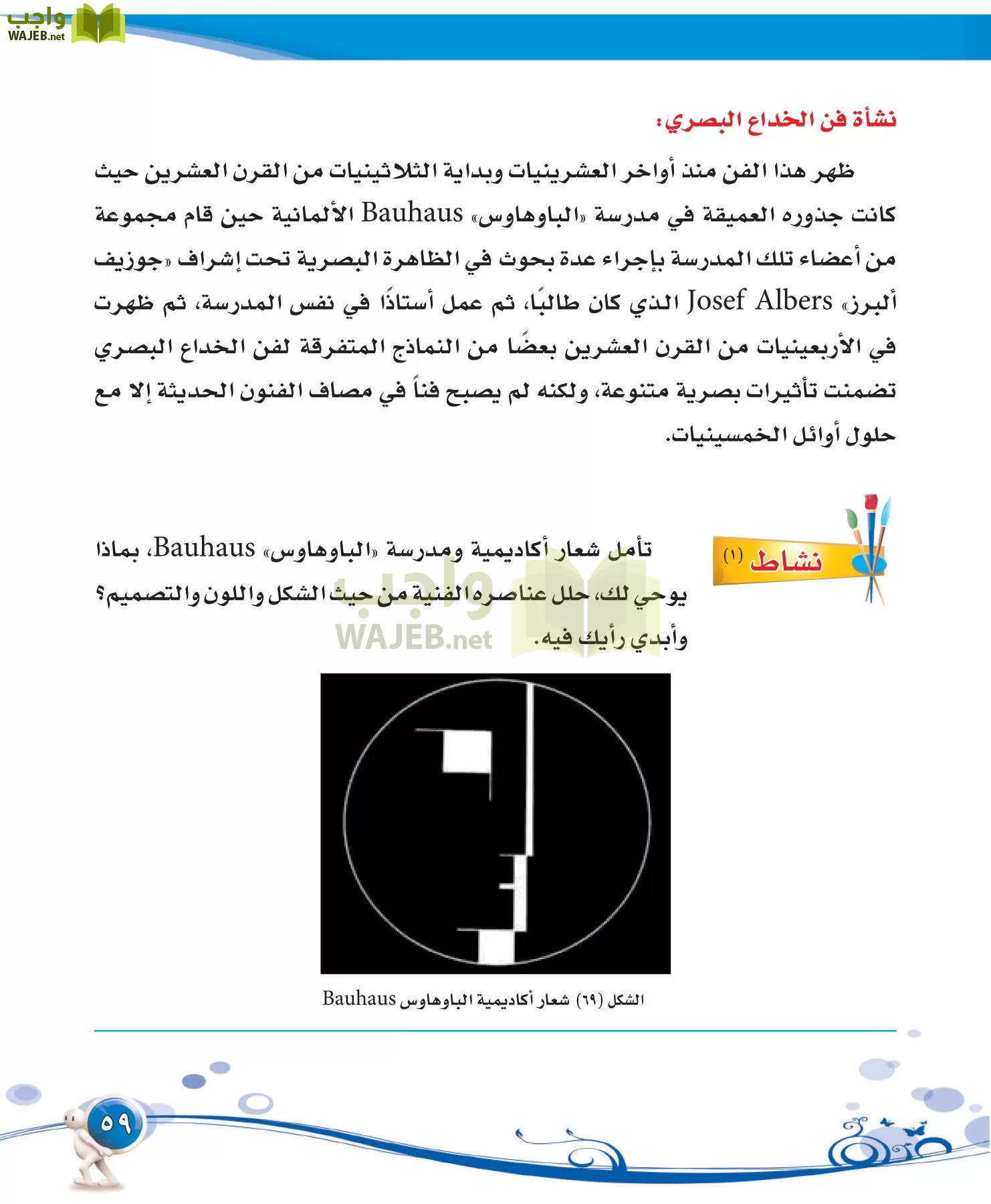 التربية الفنية مقررات page-59