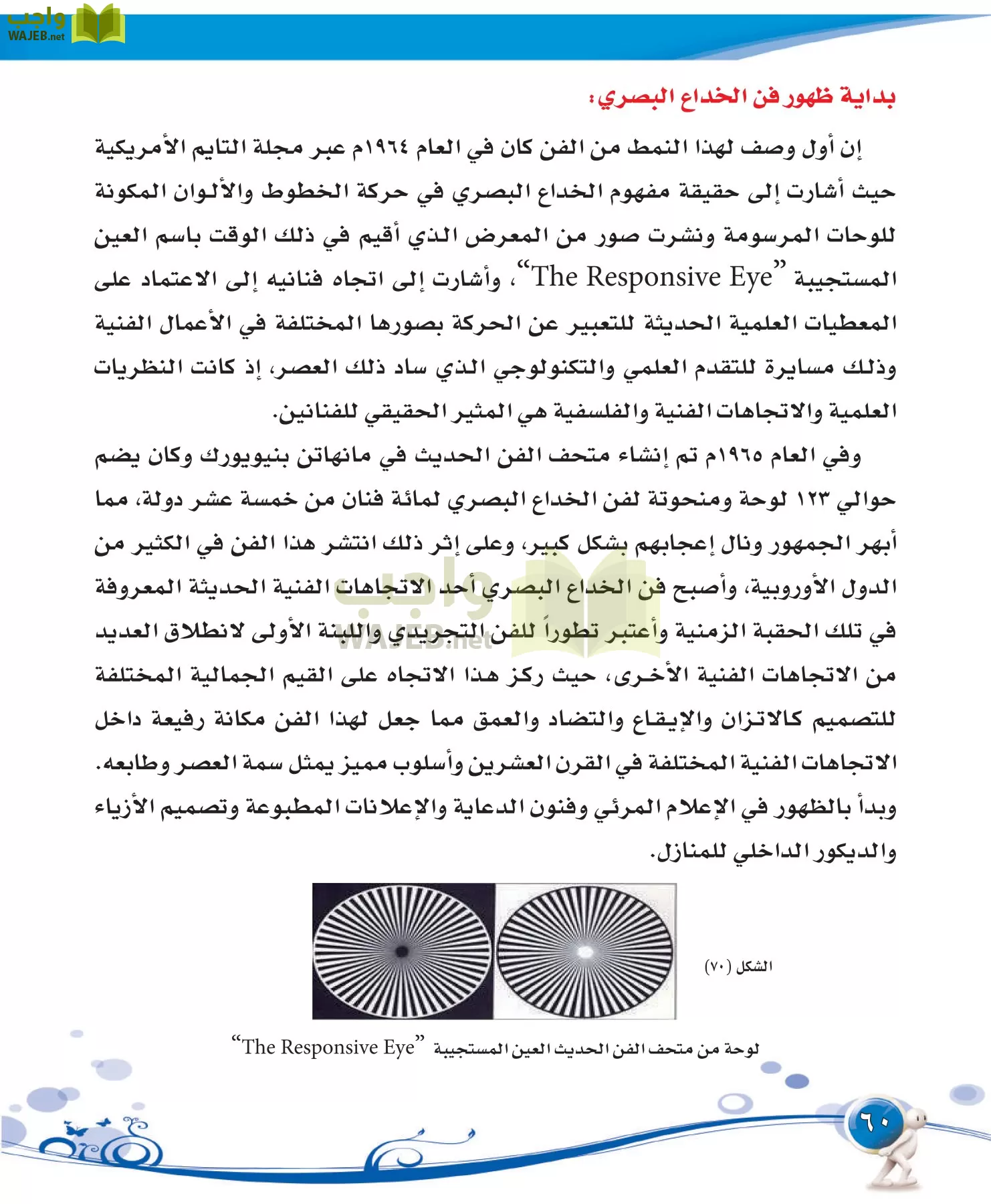 التربية الفنية مقررات page-60