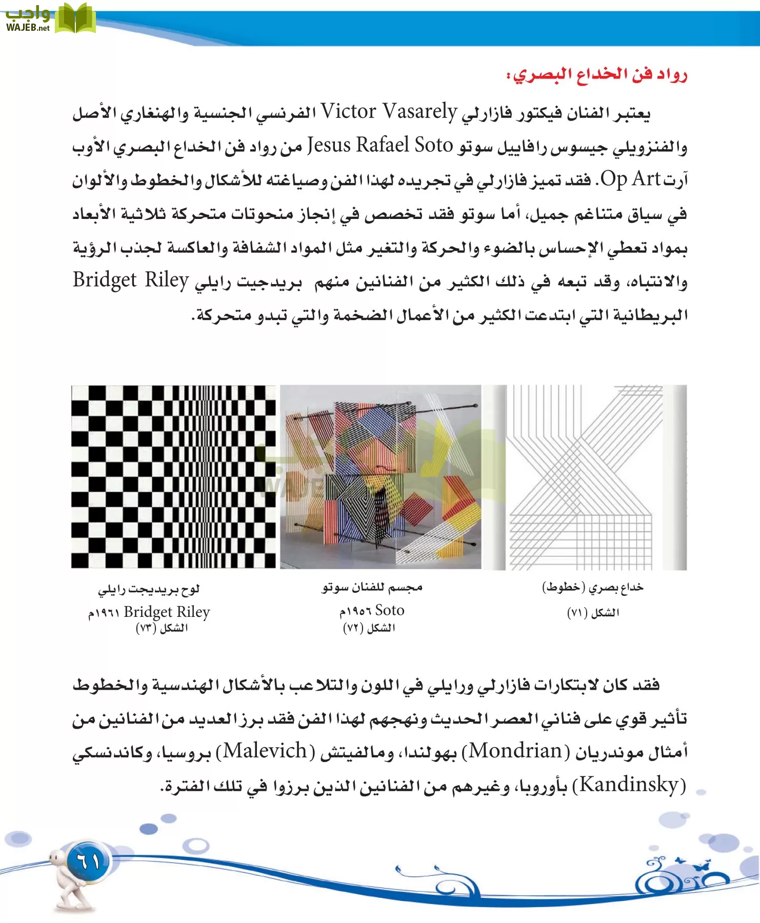 التربية الفنية مقررات page-61