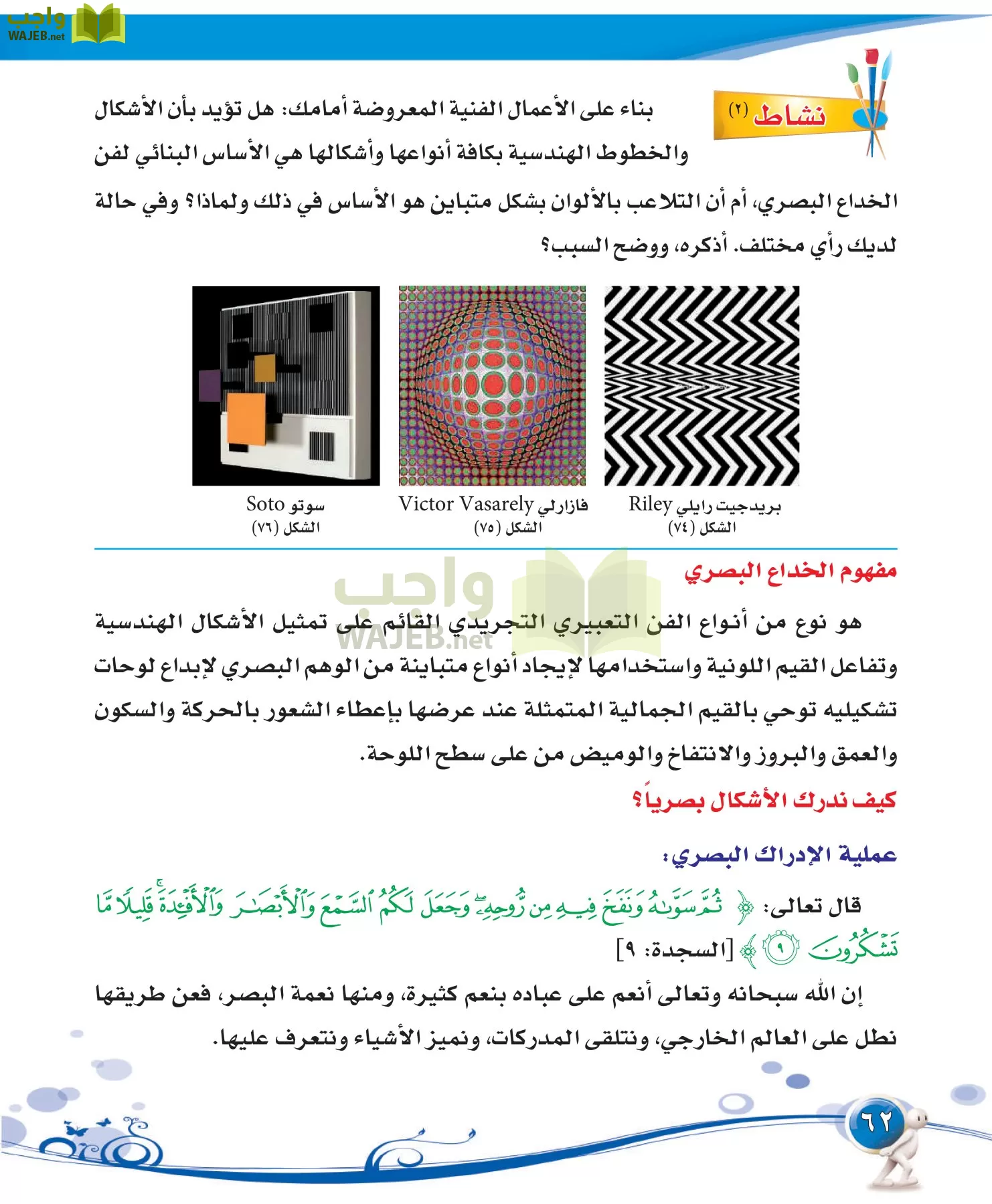 التربية الفنية مقررات page-62