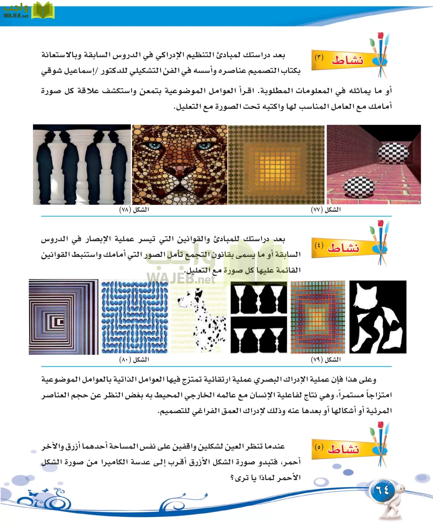 التربية الفنية مقررات page-64