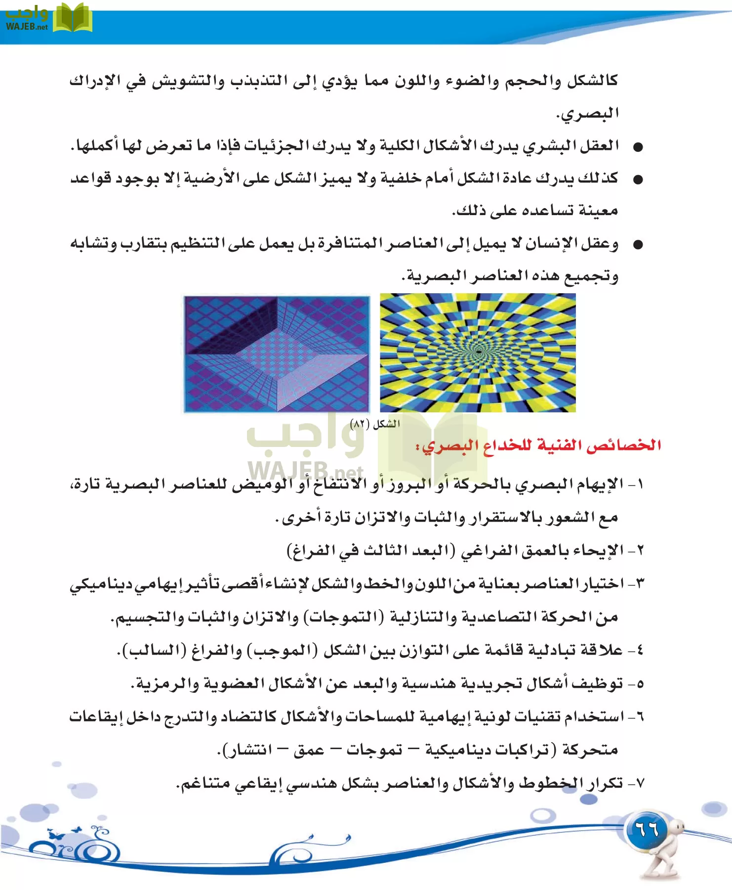 التربية الفنية مقررات page-66