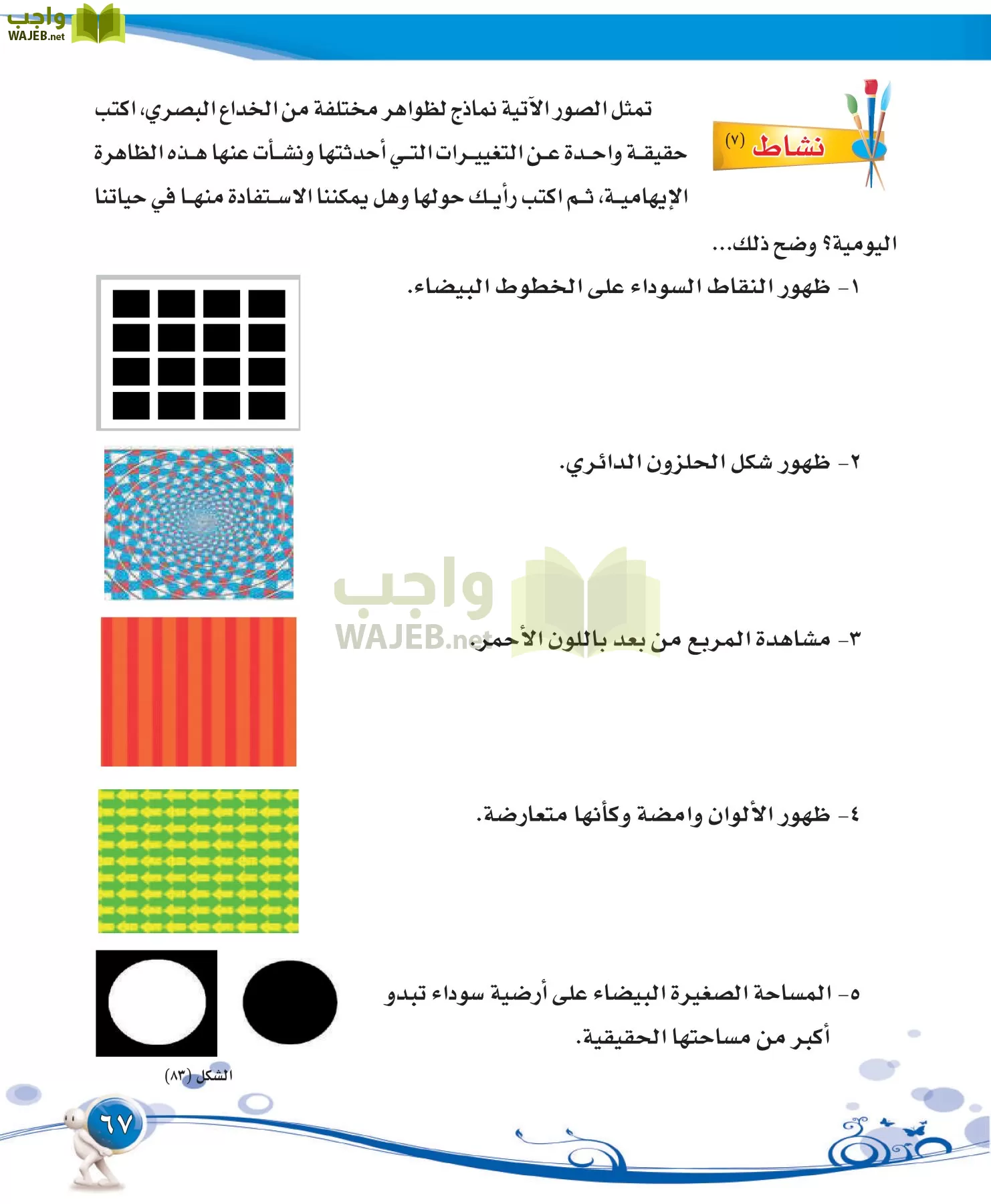 التربية الفنية مقررات page-67