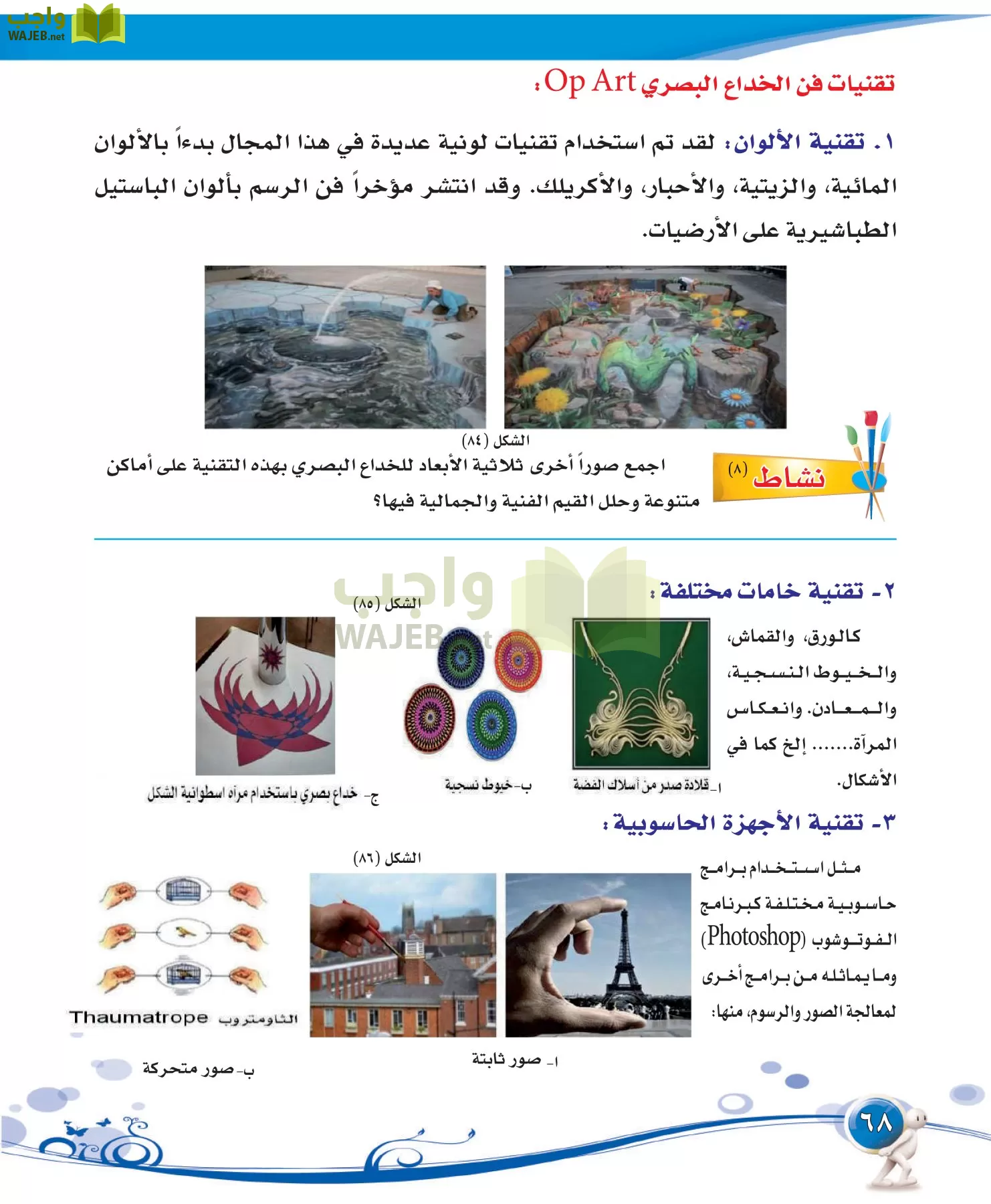 التربية الفنية مقررات page-68