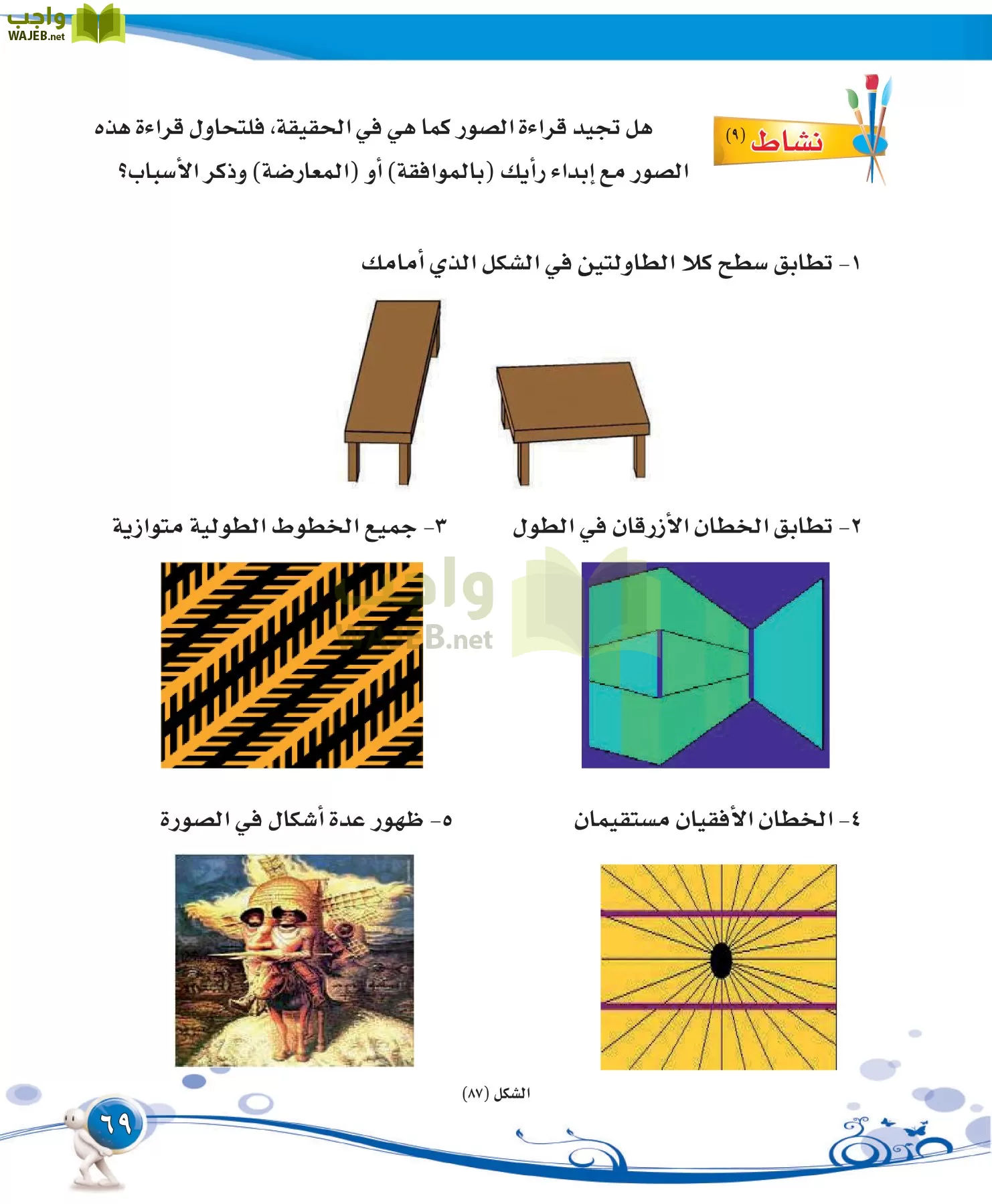 التربية الفنية مقررات page-69