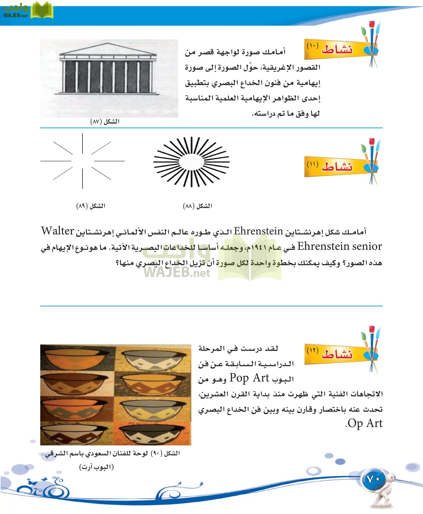 التربية الفنية مقررات page-70