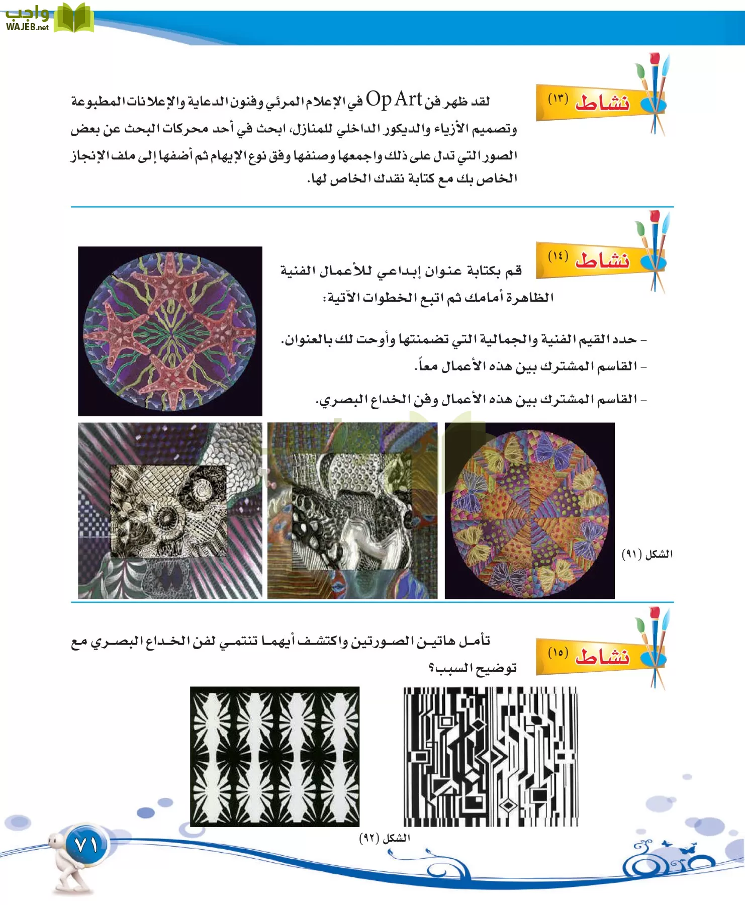 التربية الفنية مقررات page-71