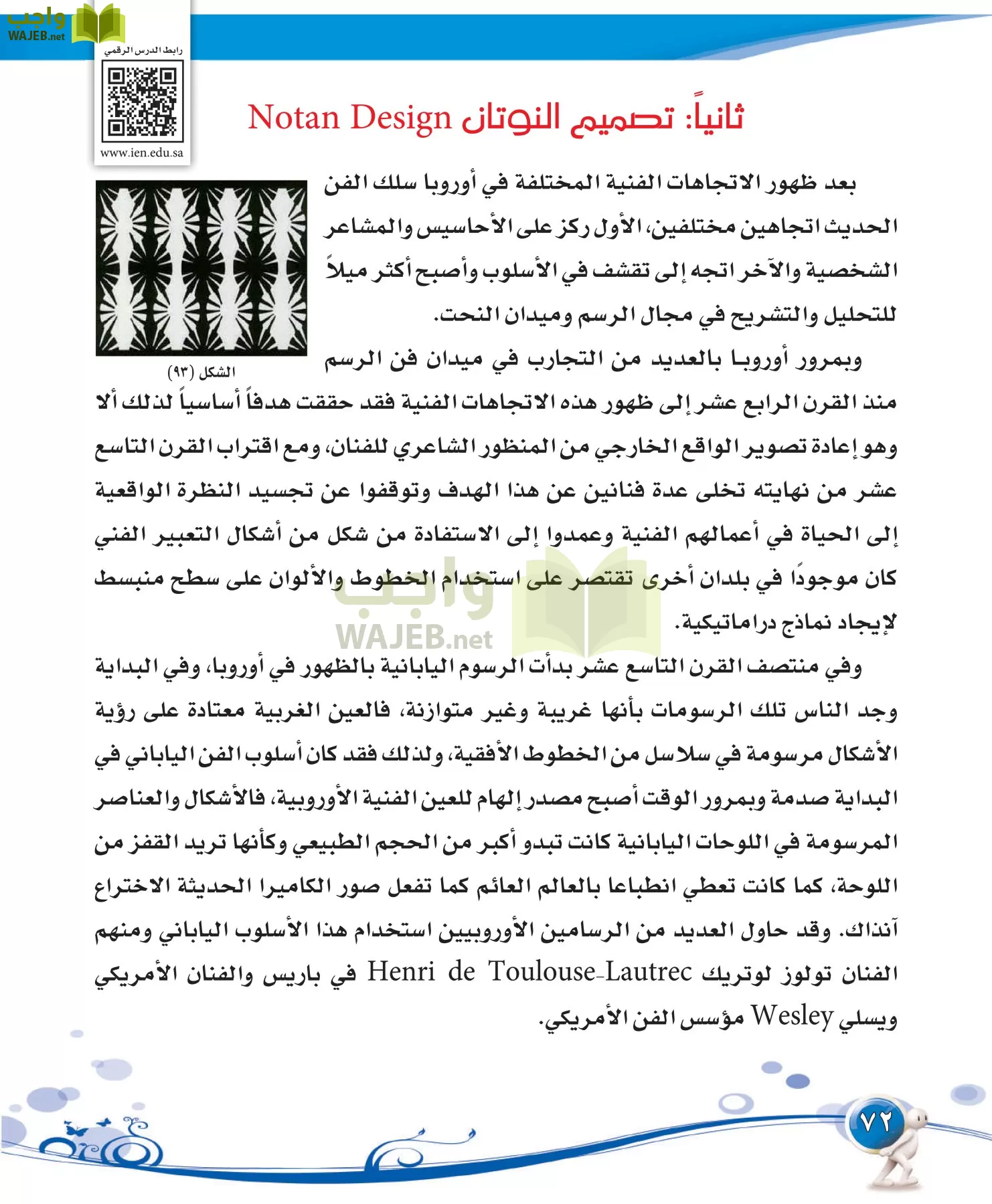 التربية الفنية مقررات page-72